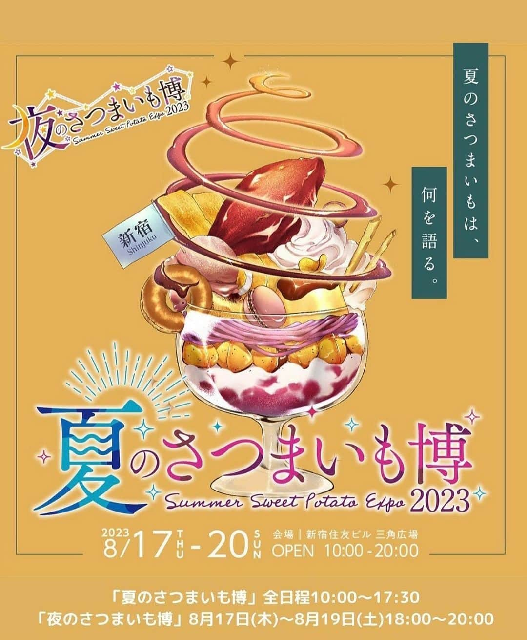 【公式】明治 ザ・チョコレートのインスタグラム：「. 夏のさつまいも博覧会が本日から始まりました✨ 明治では、8/19.20にさつまいもスイーツに合うチョコレートドリンクを“無料”提供します。 8/20 14:10～トークショーも実施予定！  #明治thechocolate #明治ザチョコレート #私のザチョコの愉しみ方 #thechocolate #ザチョコレート #ザチョコ #明治 #meiji #おうちチョコ #語りたくなるチョコレート #ベネズエラ #ブラジル #ペルー #ドミニカ共和国 #チョコレート #🍫 #ビーントゥバー #BEANtoBAR #チョコレート好き #チョコレートのある暮らし #チョコレートのある生活 #甘いもの好きな人と繋がりたい #SDGs #メイジカカオサポート #エシカル #サステナブル #サステナブルなチョコレート」