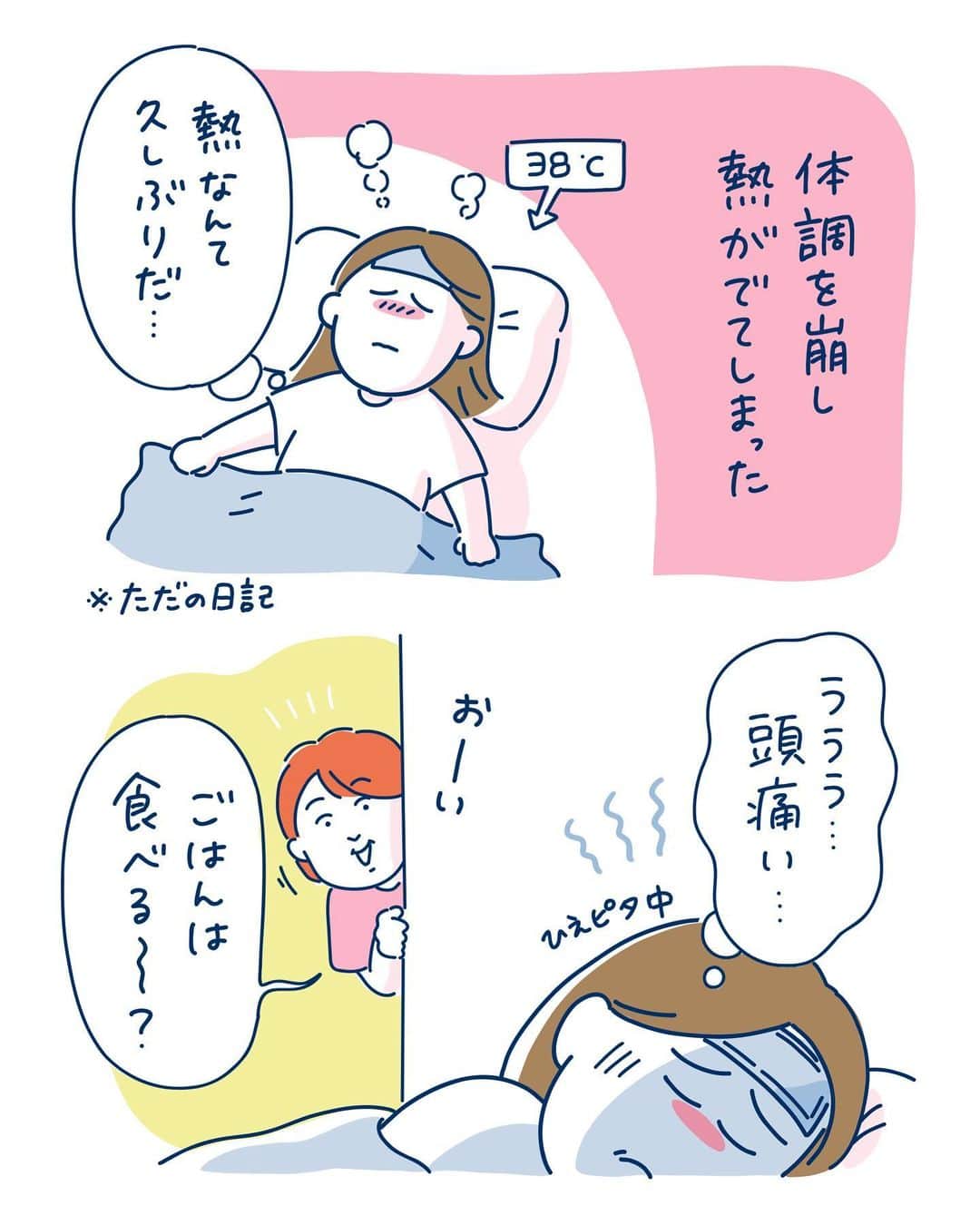 澤村 花菜のインスタグラム：「病み上がりにはペッチンガム宮殿🏰💊  #熱中症 #イラスト #絵日記 #日常漫画 #illustration」