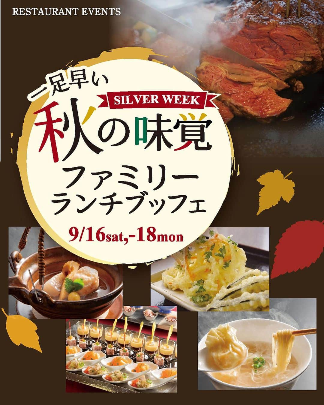 ホテル メルパルク名古屋のインスタグラム：「. 【秋の味覚ファミリーランチブッフェ】  9月16日(日)〜18日(月)の間、レストランパルケミエールでは秋のファミリーランチブッフェを開催します！  お食事の後には、親子でお楽しみ頂ける射的や輪投げを用意しております。  食欲の秋、シルバーウィークにぜひいかがですか？  #ランチビュッフェ #家族 #シルバーウィーク #ランチ #パルケミエールランチブッフェ #食事 #縁日 #射的 #輪投げ #食欲の秋 #ホテル #メルパルク名古屋」