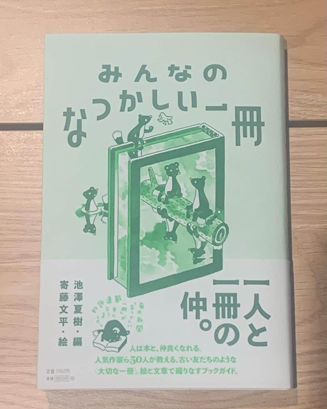 のインスタグラム：「なつかしい一冊紹介させてもらっています。 いろんな人の紹介されている本も気になります。 よろしくお願いします！！ 『みんなのなつかしい一冊』毎日新聞社」