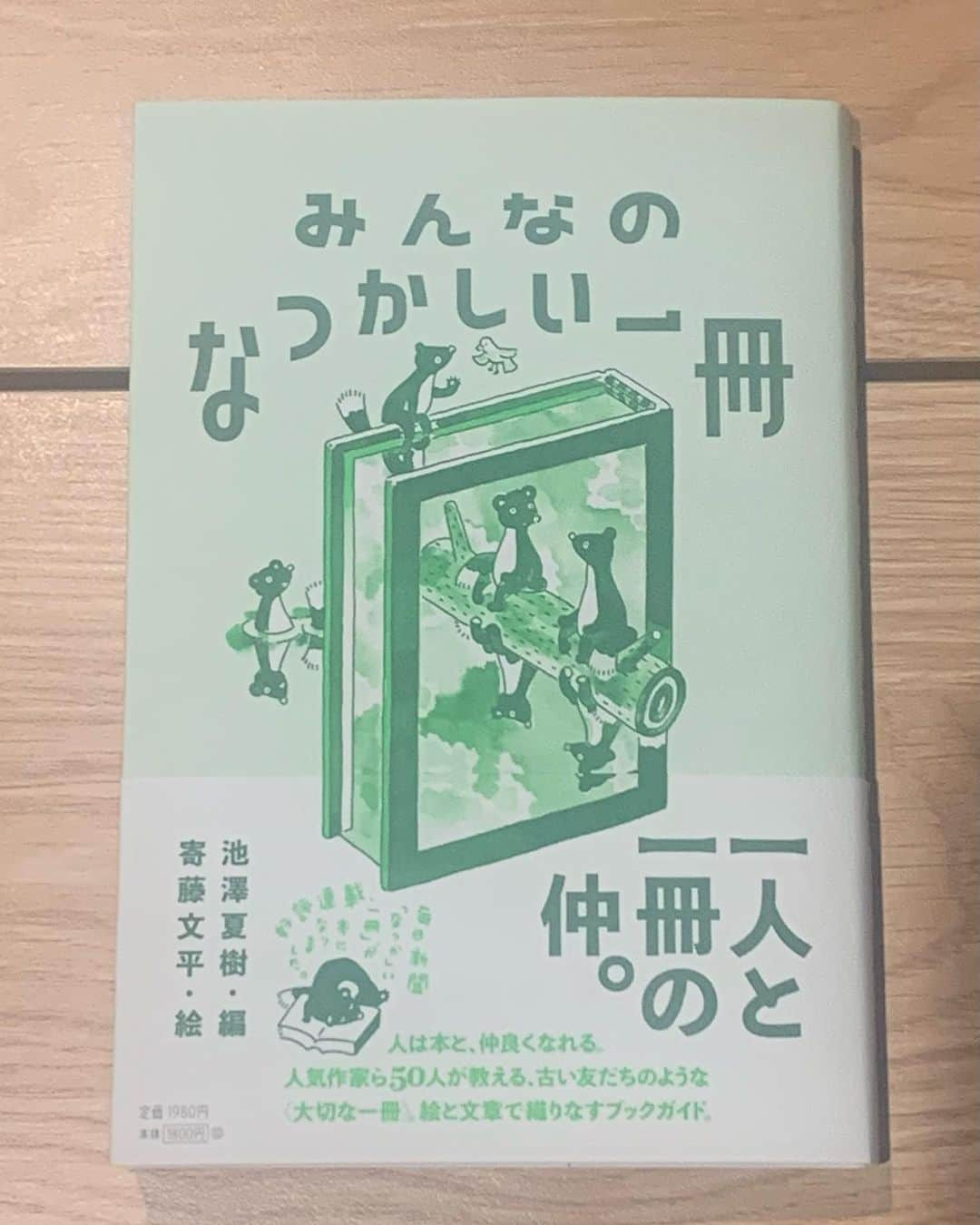 矢部太郎のインスタグラム：「なつかしい一冊紹介させてもらっています。 いろんな人の紹介されている本も気になります。 よろしくお願いします！！ 『みんなのなつかしい一冊』毎日新聞社」