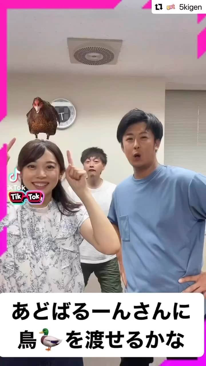 新山大のインスタグラム：「クックドゥードゥルドゥーゲーム楽しかった🐓✨ 宮本さんありがとね！！  #Repost @5kigen with @use.repost ・・・ 今日もご覧頂きありがとうございました😊🍉 あどばるーんさんとMC 笑いすぎて🤭楽しい時間でした⏰　 放送後も鳥渡しに挑戦！最後まで楽しい時間でした！  かつおのたたき私も食べたかったなー☀️🍻🐟  明日は渡辺裕太さんとの金曜日💐 よろしくお願いします。  #テレビ岩手 #5きげんテレビ #あどばるーんさん #ありがとうございました」