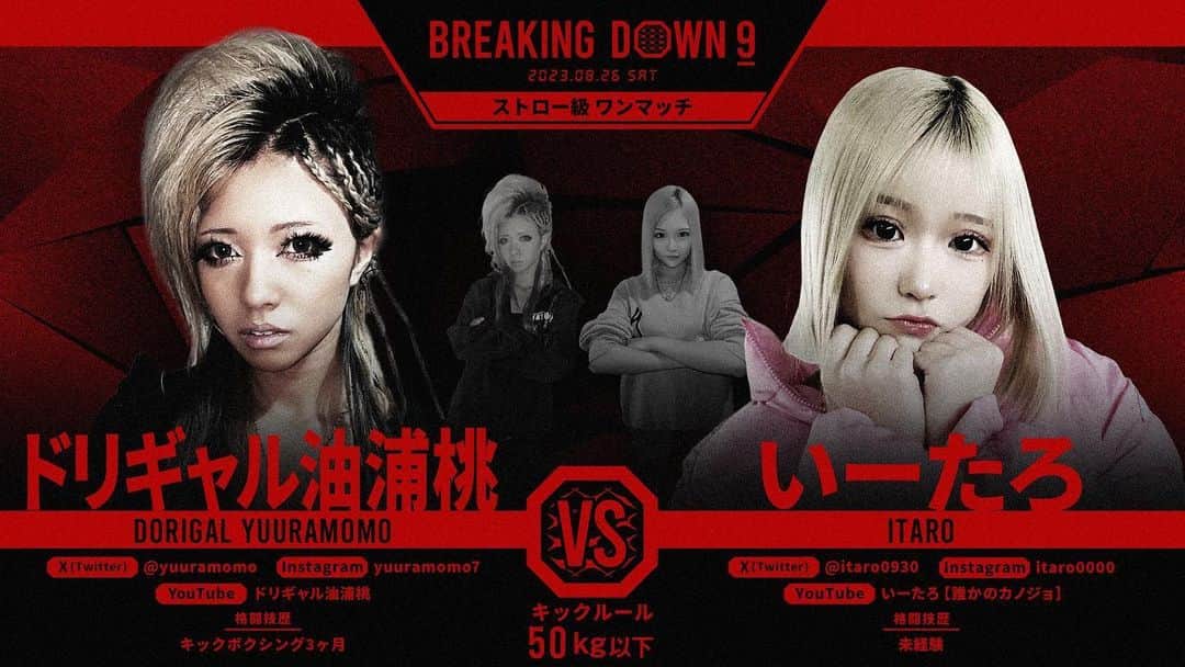 YUURAMOMOのインスタグラム：「対戦カードが発表されました！ 応援よろしくお願い致します★⭐︎ #ブレイキングダウン #ブレイキングダウン9 #breakingdown #breakingdawn9」