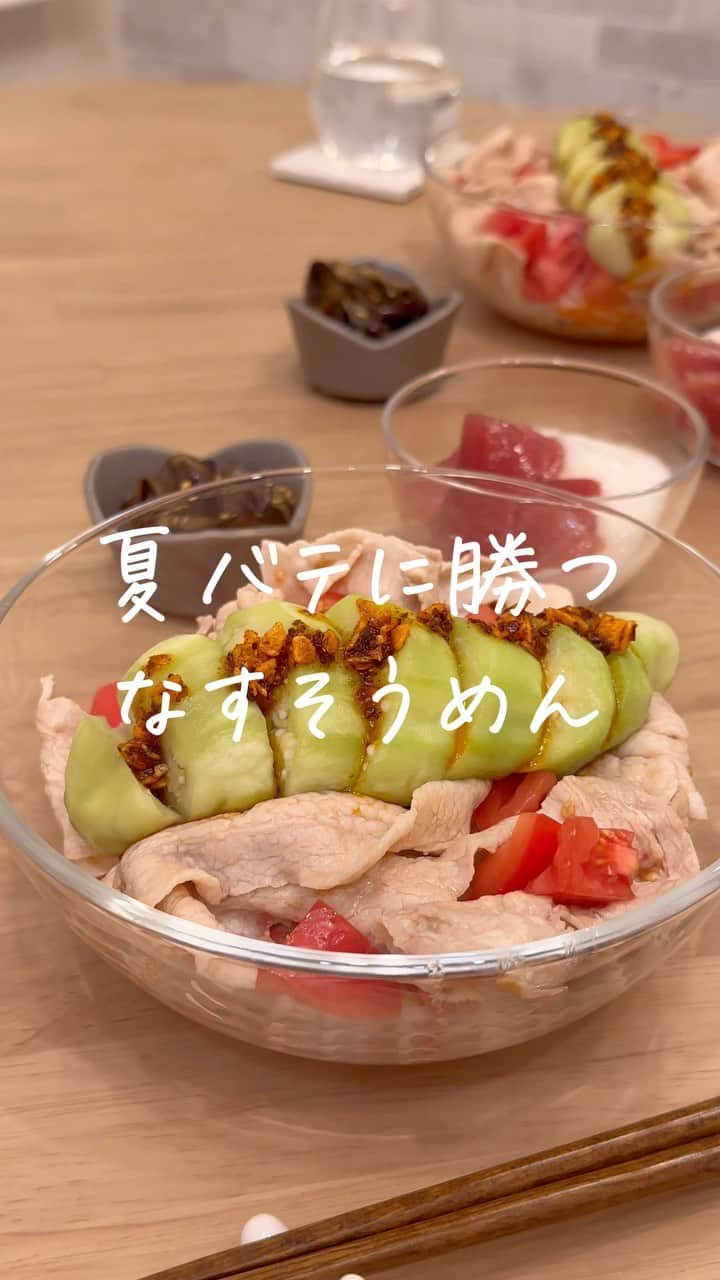 のインスタグラム：「分量・作り方はこちら👇  まだまだ暑い日が続きそう…🥲☀️  そんな日に食べたい、 栄養たっぷりのそうめんアレンジレシピ！♡  さっぱり、だけど箸が進む味付けです👍🏻 なすはピーラーで皮を剥くと、 渋くならず、とろっとろで最高に美味しい🍆✨  ぜひ保存して作ってみてください！🫶🏻  ✎︎ 材料 ＿＿＿＿＿＿＿＿＿＿＿＿ (2人分) ・そうめん  200g ・なす  2本 ・トマト  1個 ・豚バラ  150g ●めんつゆ  大さじ1 ●ごま油  小さじ1 ・たべるラー油　お好みで  👇なすの皮きんぴら ・ごま油  小さじ1 ・白ごま  小さじ1/2 ・醤油少々  ✎︎ 作り方 ＿＿＿＿＿＿＿＿＿＿＿＿ ① 鍋にお湯を沸かし、豚バラ肉を火が通るまで茹で、冷水で冷ましておく。  ② なすはヘタを落として、ピーラーで皮を剥き、10分水につけてアク抜きをする。  ③ なすの皮は、ごま油をひいたフライパンで炒め、しんなりしたらごまを加える。お皿に盛り、醤油をたらして完成。  ④ アク抜きしたナスをラップで包み、耐熱皿に乗せて600W3分チンする。加熱後は冷水で粗熱をとっておく。  ⑤ 豚バラ肉と角切りにしたトマト、●をボウルで混ぜ合わせる。  ⑥ そうめんは表示時間通りに茹で、お皿に盛る。❺を汁ごとかけ、上に一口大に切った❹のなすをのせて、お好みでたべるラー油をかけて完成！  ——————————  私達のアカウントでは 　⚪︎同棲 　⚪︎暮らし について毎日発信しています🕊  フォローしていただけると とても喜びます☺️  ▶▶@aya_uyablog  　　同い年カップル 　　☞夫婦になりました💍 　　1LDK/5階建  -——————————  #おうちごはん #同棲 #同棲生活 #2人暮らし #二人暮らし #自炊 #料理 #献立 #昼ごはん #夏レシピ #簡単レシピ #そうめん #そうめんレシピ #なすレシピ #あやうやレシピ #結婚生活」