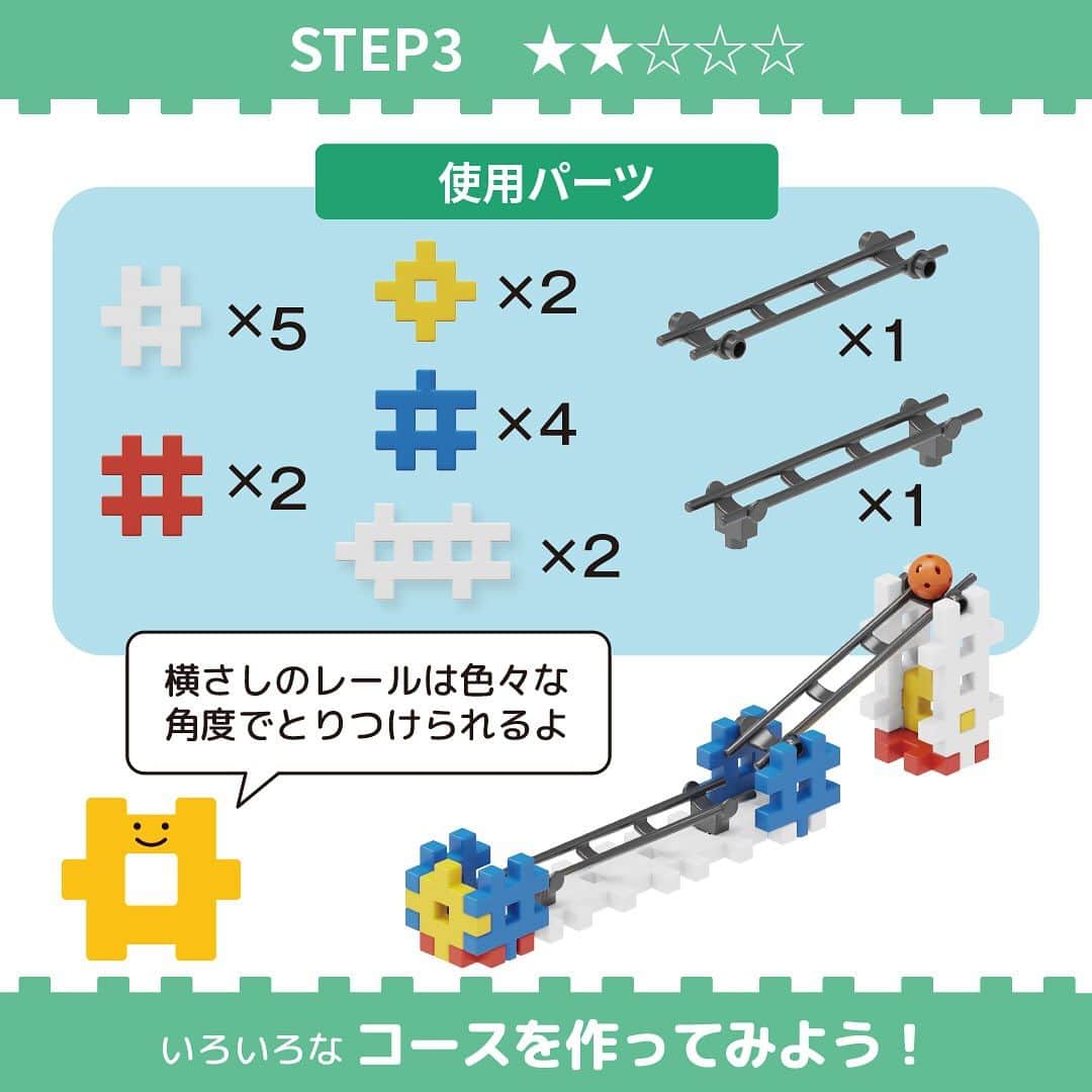 学研のニューブロック mini labo【公式】さんのインスタグラム写真 - (学研のニューブロック mini labo【公式】Instagram)「@gakken_newblock ←過去の投稿はこちらから  新発売の「Gakkenニューブロック ローリングキュー スタンダードセット」❣️ ちょっと難しそう❓ 少しずつ難しいコースが作れるようになる 『ステップアップガイド』がついているから安心です✨ 作るときのポイントや遊び方も載っています💡  今回は STEP3 のコースをご紹介❗️  「下さし」と「横さし」のレールがあるよ👀 うまく使い分けてね✨  他のコースもここで紹介していきますので 楽しみにしていてね😉  🌟Gakkenニューブロック　ローリングキュースタンダードセット 税込11,000円 対象年齢：４歳以上 内容：ブロック15種132個、レール5種15個、ボール3個、ステップアップガイド（取扱説明書）  😊商品詳細はプロフィールのURLからチェックしてください  ------------------------------------------------------ こちらのアカウントでは、ニューブロックの新しい遊び方や新商品を紹介します @gakken_newblock ↑こちらのアカウントをフォローしてね ------------------------------------------------------  #ニューブロック #学研のニューブロック #gakkenニューブロック #新発売 #学研 #ブロック #ブロック遊び #子育て #家族 #親子 #ママ #パパ #プレママ #子供 #おもちゃ #知育玩具 #おもちゃ大賞 #小学生 #おうち遊び #懐かしい #Gakken　#ローリングキュー　#ローリングQ　#RollingQ　#RollingQstep3」8月17日 19時03分 - gakken_newblock