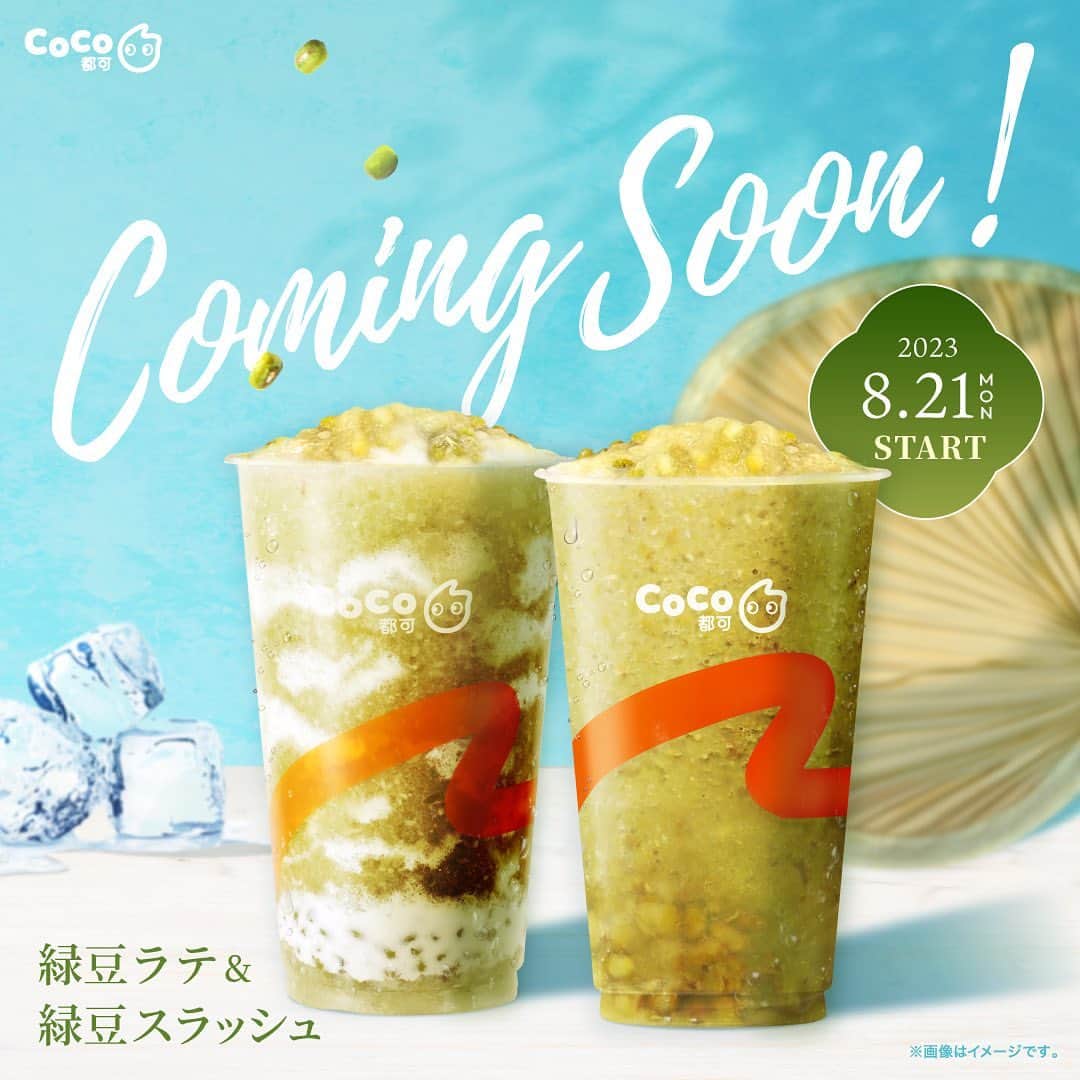 CoCo都可 原宿店・渋谷センター街店のインスタグラム：「CoCo都可の夏🌻  今回の新商品は、 知る人ぞ知る「緑豆」シリーズ🫘  夏の暑さを吹き飛ばすひんやりドリンクです🍧 続報をお楽しみに…💚  #CoCo都可 #新商品 #カミングスーン #緑豆」