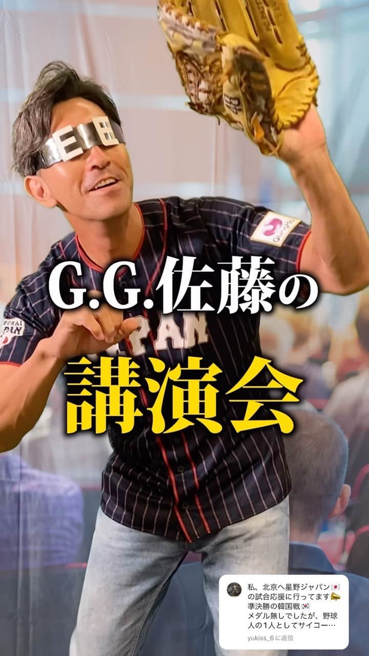 G.G.佐藤のインスタグラム：「GG佐藤の講演会興味あるかな？ もし興味あれば連絡ください⚾️  #gg佐藤 #講演会 #野球」