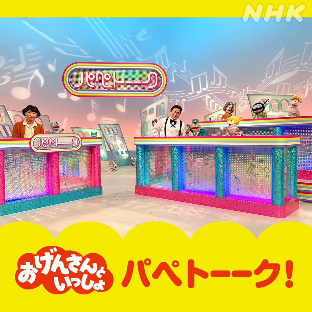 NHK「おげんさんといっしょ」のインスタグラム：「ねずみだよ～🐭  ＼今夜はおげんさんといっしょ！／  第5弾と第6弾を再放送だよ～!!  パぺトーーク！での「うちで踊ろう」や隆子のラジオ深夜便 お祭りもあったし、思い出がたくさん！ おばけも　でるぞ☆  お友達のみんなで夜更かししちゃう？ 夜遅いけどテレビの前で踊っちゃお♪ ｿﾚｿﾚ♪  #おげんさん #星野源 #高畑充希 #藤井隆 #宮野真守 #三浦大知 #松重豊 #ハッチポッチステーション #クインテット #飯尾和樹 #KAKKO #鈴木杏樹 #NightTempo #菅原小春」