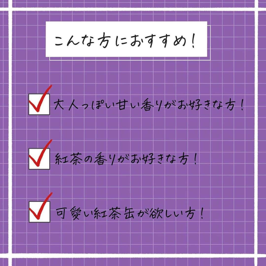 corectyさんのインスタグラム写真 - (corectyInstagram)「【紅茶缶の中に香水！？】 こんにちは！corecty編集部のいずほです☺️  今回は話題のジルスチュアートの新作香水をお試しさせて頂きました🙋‍♀️  この香水の最大の特徴はパッケージです☑️ なんと紅茶缶の中に香水が入ってるんです🥳  香水本体のデザインはもちろんとても可愛いのですが、外側までもすごくおしゃれで気分が2倍上がるデザインです⤴️⤴️  香りはミルクティーをイメージされていて、最初は爽やかな香りの中に少し紅茶が混ざっているような感じで、だんだん甘めの香りが中心になっていきました！😉😉  甘めの香りが好きな方にとくにおすすめの香水です！🫶  10月6日発売なので、気になる方はぜひ試してみてくださいね！  #jillstuart  #オードミルクティーブレンド 50ml 4,620円  #ジルスチュアート　#ジル　#香水　#ミルクティー　#ミルクティー香水　#紅茶香水　#紅茶缶　#perfume」8月17日 20時05分 - corecty_net