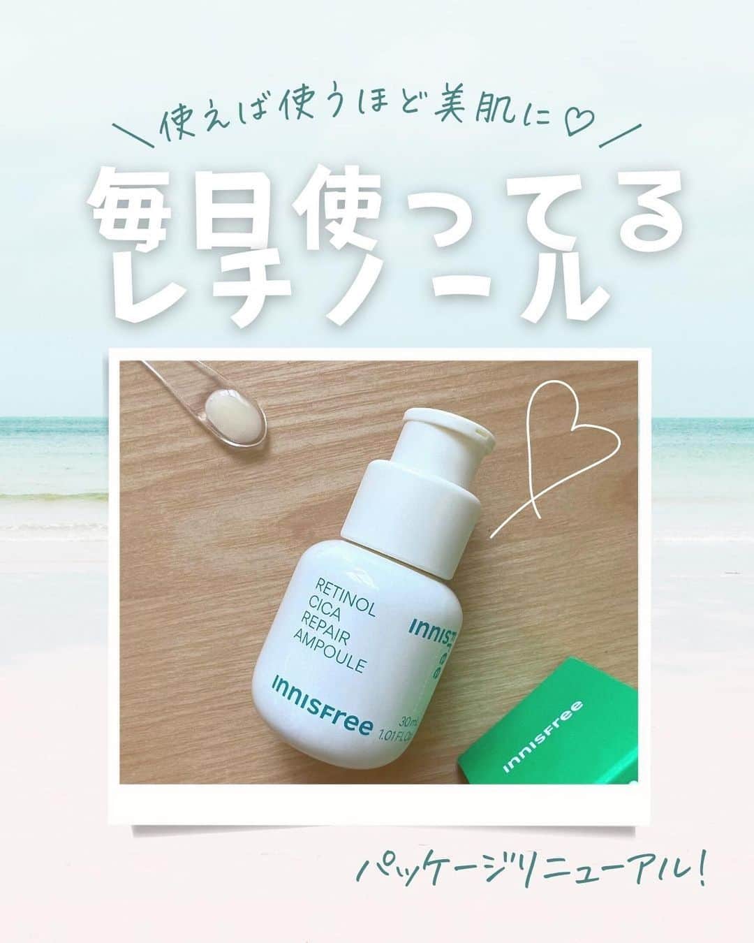 花咲いあんのインスタグラム：「私も投稿で何度か紹介してる 人気の@innisfreejapan のレチノール シカ リペア セラム✨️  使い始めてもう1年程経ちますが 出会えて良かったスキンケアNo1です♡ 見違えるぐらい肌がつるつるになって調子良い日ばっかり✨️  攻めのレチノール(整肌成分)と守りのシカがWで入った低刺激処方*なのでレチノール初心者でも安心して毎日使えるレチノール美容液なのです✨️ *1低刺激テスト済み/自社調べ  イニスフリー店舗・公式オンラインストア・各公式モール・LOFT・アットコスメストア一部店舗で購入可能とのことで是非チェックしてみてね😚🫶✨  リブランディングに伴い、パッケージデザインも 自然主義な @innisfreejapan さんらしいヘルシーでクリーンなデザインにリニューアルしてます✨️ さわやかで素敵🩵  #innisfreejapan #イニスフリー #レチノールシカリペアセラム #レチノール #韓国コスメ #ベスコス #ベストコスメ #lips #pr」