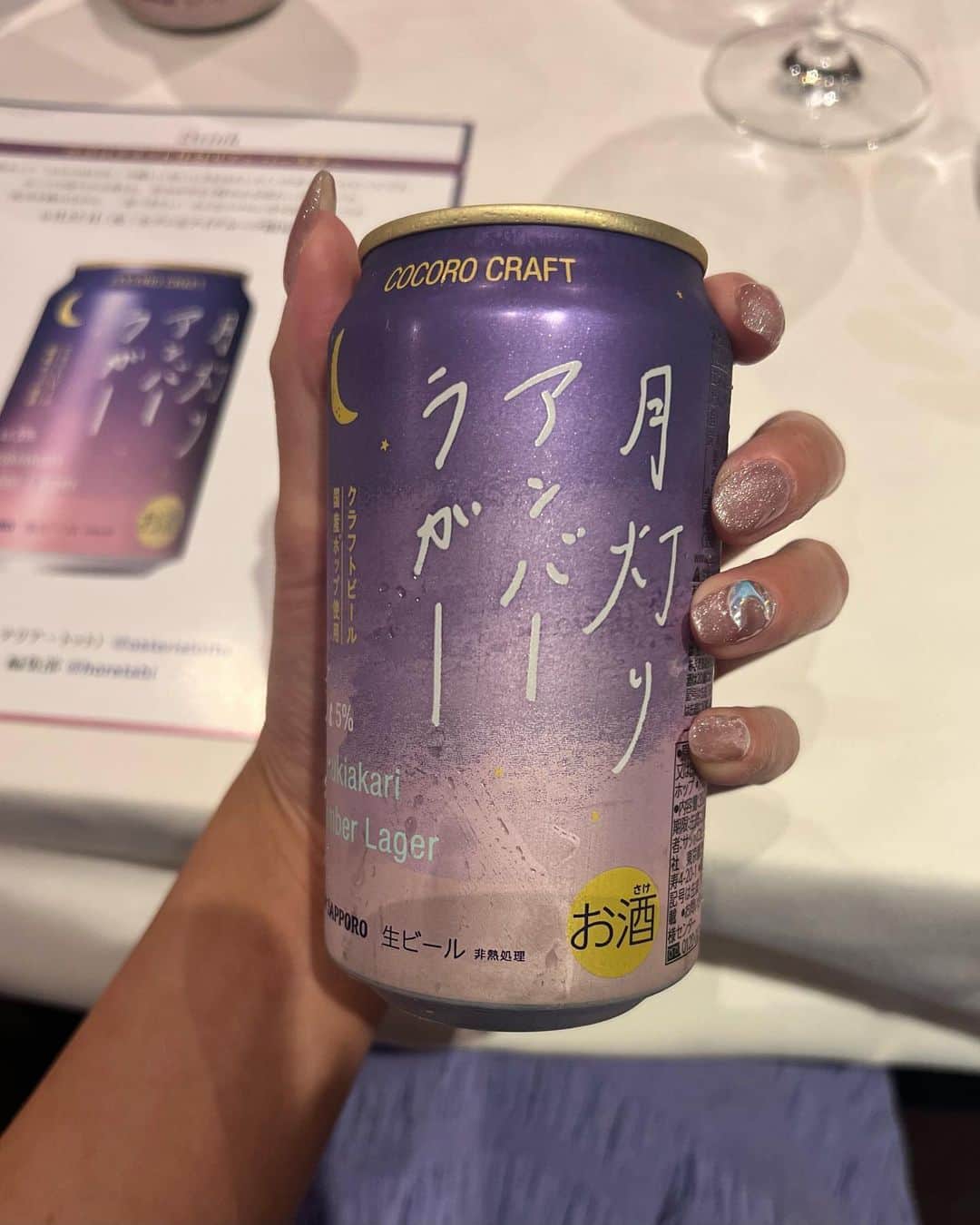 沢すみれさんのインスタグラム写真 - (沢すみれInstagram)「ココロクラフト💜#月灯りアンバーラガー   8/15(火) セブン&アイグループ限定販売  @osteriatotto さんのお料理をより一層引き立てる華やかな生ビールでした😊  国産ホップ「信州早生」を使用した生ビールなのですが、現在日本で販売されているビールで国産ホップを使用しているのは0.1%程度しかないそうです🟣  ホップは長井さんが作ってる、とパッケージに書いてあるのも人の手で丁寧に作られたのだと感じられて好きなポイントです🪻  『流れ星ゴールデンエール』に続く「毎日のささやかな幸せに、部屋着でラフに楽しめるクラフトビール」の第2弾 、『月灯かりアンバーラガー』  たまたまですが、紫からピンクのグラデーションに三日月というパッケージがネイル💅とマッチしていました。 私の好きな世界観を形にしたような姿に心癒されます😌  見かけたらぜひお迎えしてあげて下さい🪻  #月灯りアンバーラガー #海峡サーモン #青森シャモロック #ホレタビ @horetabi」8月17日 22時19分 - sumiresour