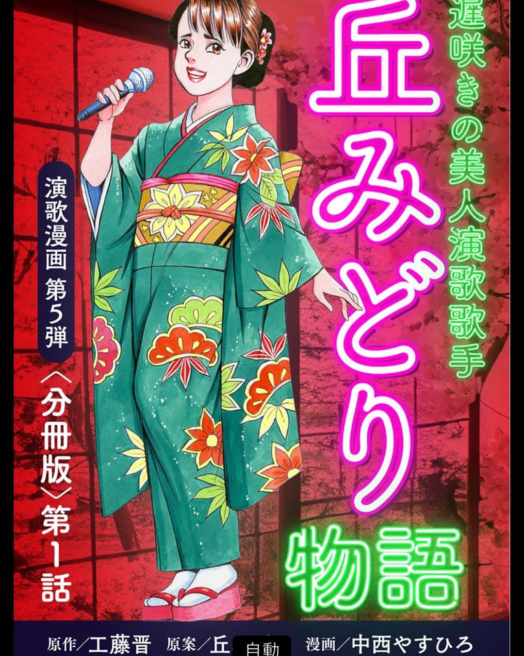 丘みどりのインスタグラム：「漫画になりました♡  #丘みどり #漫画」