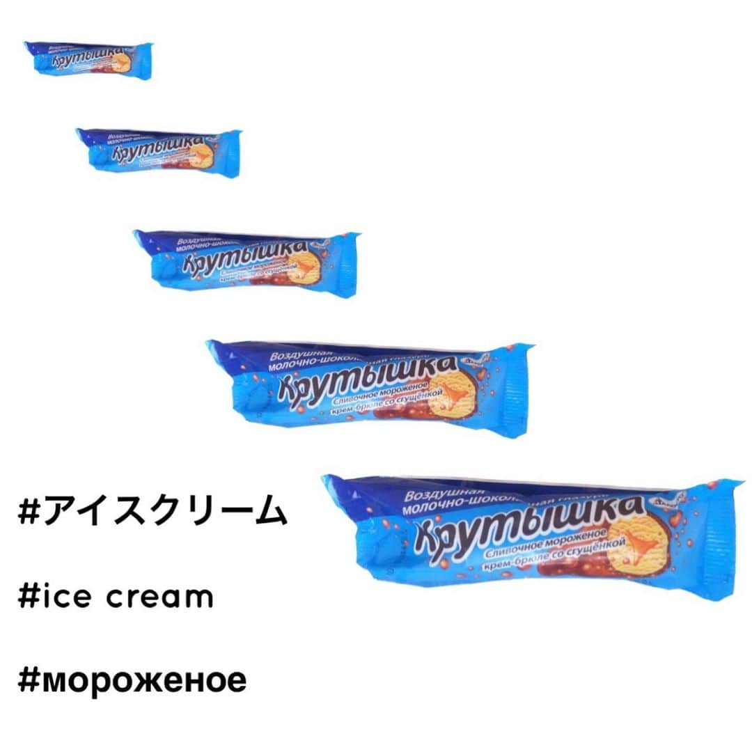 松原梨恵のインスタグラム：「🍫Favorite🍦  お休みの唯一の楽しみ！アイスクリーム🥺 たま〜にしか売ってないから、出会えたらhappy😂🙌 もう一度食べたい…💔  #アイスクリーム #icecream #мороженое #休日の過ごし方  #ロシア生活 #サンクトペテルブルク #крутышка  みんな大好き🫶通称【筒アイス】 チョコレートの筒の中にバニラやクリームブリュレ味のアイスが入っていて、とっても美味しい😋 #アイスは飲み物」