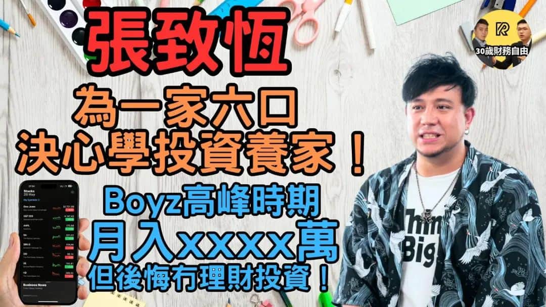 スティーブン・チョンのインスタグラム：「@rich.by.age.30  如果20年前識得ryan佢哋，我諗我今時今日應該會賺到好多錢，好彩佢哋有免費線上課程，而家等啲仔瞓咗之後我就可以偷偷哋上堂，將勤補拙呀！ 想知道如何投資嘅朋友就去睇下我嘅story，又或者去上30歲財務自由嘅youtube度睇下！」