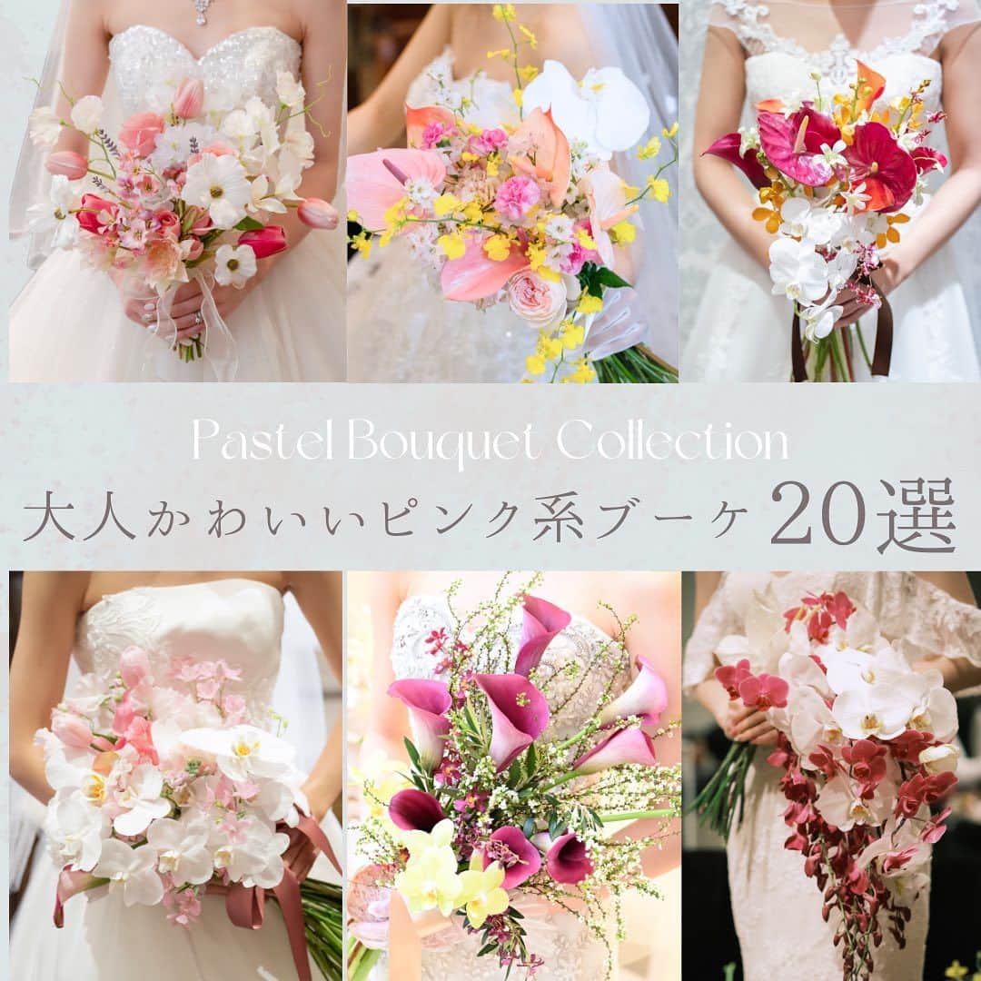 ベストブライダル公式のインスタグラム：「~ 他の投稿はこちらから @bestbridal.jp 完全保存版✴︎大人かわいいピンク系ブーケ20選~  ブーケカラーで圧倒的人気であるピンク  ウエディングドレスが白いからこそ ブーケで女性らしさをプラスしたいと お考えの方も多いのではないでしょうか  とことんかわいいイメージの方も 大人っぽく上質なイメージの方も ピンクの使い方で印象はがらっと変わります💐  お気に入りのデザインを見つけてくださいね  ﹋﹋﹋﹋﹋﹋﹋﹋﹋﹋﹋﹋﹋﹋﹋﹋﹋﹋﹋﹋﹋﹋  \ウェディングフォト募集中/ @bestbridal.jp をフォローして、 お写真の投稿をお待ちしております  当アカウントでリグラムOKなベストブライダルの卒花嫁orプレ花嫁の皆様は、#ベストブライダル花嫁 もしくは #BB花嫁 のハッシュタグをつけて投稿をお願いします🌿  ※BB花嫁に投稿があったお写真をリグラムする際は、 個別にご連絡は行っておりません。予めご了承ください  \ブライダルフェアの予約について💐/  アカウントプロフィールのURL先、 各会場のHPもしくはDMよりご予約を承っております。 どんな式場が自分に合うかわからない、結婚式をするか迷っている...など些細なご質問でもお気軽にDMにてご相談ください✴︎」