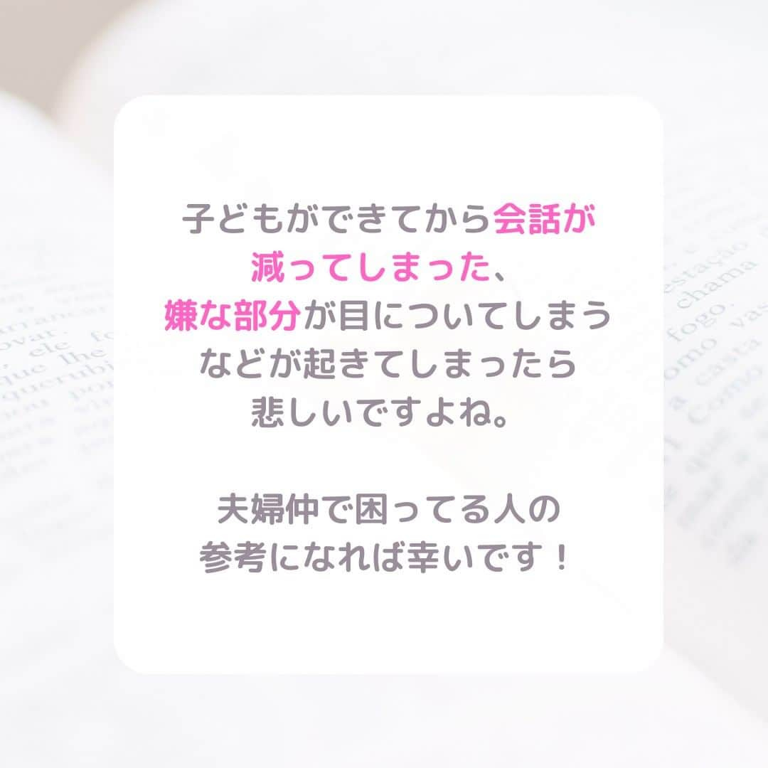 mamaPRESS -ママプレス- さんのインスタグラム写真 - (mamaPRESS -ママプレス- Instagram)「「夫婦仲をよくする方法4選」 ． ． パートナーと会話が減って悲しい、嫌なところが目に付くようになった、とお困りの夫婦は多いですよね。 仲が悪いというわけではないけれど、最近はなぜか気分が乗らないなどのときは、困ったなと思ってしまいます。 ． そんな方たちに向けて夫婦仲を改善する方法を４つ紹介しました。この投稿をきっかけに夫婦仲が少しでも良くなってもらえたらとても嬉しいです。 ． ． 気に入ったらいいね！やフォローもお願いします♡ ▶@mamapress_official #夫婦 #夫婦仲 #パートナー #恋人 #夫婦の悩み #夫婦関係の悩み #夫婦関係 #再構築 #夫婦円満 #パートナーシップ #仲良し夫婦 #ママプレス #ママ #パパ #仲良し #仲悪い #夫 #妻」8月18日 16時00分 - mamapress_official