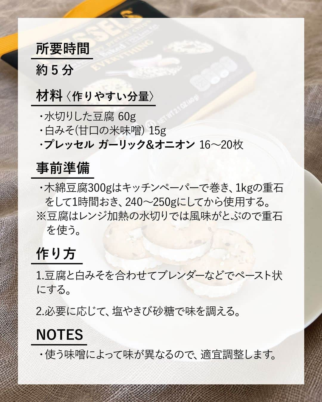 キタノ商事株式会社さんのインスタグラム写真 - (キタノ商事株式会社Instagram)「食べてみたい！と思ったらコメント欄に「🥯」と、食べたいフレーバーを「🧂(シーソルト)」「🥨(セサミ)」「🧄(ガーリック)」「🌶(シラチャー)」で教えていただけると嬉しいです♡  🥯小さいベーグルみたいなおつまみレシピ🥯 🇮🇱ドリームプレッツェル［プレッセル シーソルト/ガーリック＆オニオン/セサミ/シラチャー］ ベーグル型フラットプレッツェル〈ドリームプレッツェル〉はもうお試しいただけましたか？  🥯 Pressed(プレスされた)+Pretzels(プレッツェル)だからPRESSELS™(プレッセル)。 🥯  植物性原料で作られた薄くてクリスピーな🥯ベーグル型フラットプレッツェルは動物性原料・白砂糖・着色料不使用のヴィーガンスナック。  この薄くてクリスピーなPRESSELS™(プレッセル)をサンドにするとひと口サイズの小さいベーグルみたいでかわいいのです♡  今回はPRESSELS™(プレッセル)を使用したベーグル風アレンジサンドのおつまみ4種をご紹介いたします。ライトな食感なのに食べ応えがあり、味わいもしっかり。ぱくぱく食べられてしまうサイズ感もポイント。豆腐をベースにしたヴィーガンおつまみです。ぜひ試してみてくださいね。  今回ご紹介するレシピはこちらの4種類。 🧂シーソルト×豆腐のアボカドのディップ 🥨セサミ×豆腐とサツマイモのディップ 🧄ガーリック＆オニオン×豆腐と白みそのディップ 🌶シラチャー×豆腐と白みそのディップ パクチー風味  🥯 ＼食べてみたらぜひ教えてください／ 素敵な投稿をこちらのアカウントではご紹介させていただいております。 @kitano_kk と #ドリームプレッツェル のタグをつけて投稿してみてくださいね。ストーリーズでもフィードでもどちらでも🙆です♡みなさまの投稿をお待ちしております。  🥯 -------------- 🇮🇱ドリームプレッツェル 1962年、古くからの友人であったMeir BrinとArie Bagelがイスラエルで設立したMeir Beigel社により、2014年に誕生したプレッツェルブランド。「NOT JUST A PRETZEL!(ただのプレッツェルじゃない！)」のキャッチコピーを掲げるプレスしたプレッツェル〈PRESSELS™(プレッセル)〉の原型となったスナックは、イスラエルのスナックマーケットを席巻。現在では一般的となったベーグル型フラットプレッツェルの火付け役となりました。食感、風味、栄養価、すべてにこだわりが込められたプラントベースのヴィーガンスナックです。 -------------- 🥯  #ドリームプレッツェル #プレッセル #イスラエル #キタノ商事 #世界のおいしさをキタノから ・ ・ ・ ・ ・ #プレッツェル #フラットプレッツェル #スナック #輸入菓子 #新発売 #新商品 #プレッツェル #おつまみ #ヴィーガン #ビーガン #プラントベース #プラントベースフード #レシピ #簡単レシピ #ビールのお供 #豆腐レシピ #おうちバル #レシピ付き #おつまみレシピ #おうち飲み #スナック菓子 #新作お菓子 #ヘルシー」8月18日 8時00分 - kitano_kk