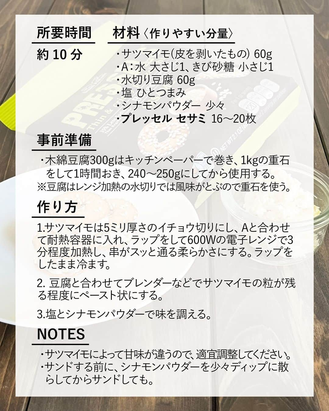 キタノ商事株式会社さんのインスタグラム写真 - (キタノ商事株式会社Instagram)「食べてみたい！と思ったらコメント欄に「🥯」と、食べたいフレーバーを「🧂(シーソルト)」「🥨(セサミ)」「🧄(ガーリック)」「🌶(シラチャー)」で教えていただけると嬉しいです♡  🥯小さいベーグルみたいなおつまみレシピ🥯 🇮🇱ドリームプレッツェル［プレッセル シーソルト/ガーリック＆オニオン/セサミ/シラチャー］ ベーグル型フラットプレッツェル〈ドリームプレッツェル〉はもうお試しいただけましたか？  🥯 Pressed(プレスされた)+Pretzels(プレッツェル)だからPRESSELS™(プレッセル)。 🥯  植物性原料で作られた薄くてクリスピーな🥯ベーグル型フラットプレッツェルは動物性原料・白砂糖・着色料不使用のヴィーガンスナック。  この薄くてクリスピーなPRESSELS™(プレッセル)をサンドにするとひと口サイズの小さいベーグルみたいでかわいいのです♡  今回はPRESSELS™(プレッセル)を使用したベーグル風アレンジサンドのおつまみ4種をご紹介いたします。ライトな食感なのに食べ応えがあり、味わいもしっかり。ぱくぱく食べられてしまうサイズ感もポイント。豆腐をベースにしたヴィーガンおつまみです。ぜひ試してみてくださいね。  今回ご紹介するレシピはこちらの4種類。 🧂シーソルト×豆腐のアボカドのディップ 🥨セサミ×豆腐とサツマイモのディップ 🧄ガーリック＆オニオン×豆腐と白みそのディップ 🌶シラチャー×豆腐と白みそのディップ パクチー風味  🥯 ＼食べてみたらぜひ教えてください／ 素敵な投稿をこちらのアカウントではご紹介させていただいております。 @kitano_kk と #ドリームプレッツェル のタグをつけて投稿してみてくださいね。ストーリーズでもフィードでもどちらでも🙆です♡みなさまの投稿をお待ちしております。  🥯 -------------- 🇮🇱ドリームプレッツェル 1962年、古くからの友人であったMeir BrinとArie Bagelがイスラエルで設立したMeir Beigel社により、2014年に誕生したプレッツェルブランド。「NOT JUST A PRETZEL!(ただのプレッツェルじゃない！)」のキャッチコピーを掲げるプレスしたプレッツェル〈PRESSELS™(プレッセル)〉の原型となったスナックは、イスラエルのスナックマーケットを席巻。現在では一般的となったベーグル型フラットプレッツェルの火付け役となりました。食感、風味、栄養価、すべてにこだわりが込められたプラントベースのヴィーガンスナックです。 -------------- 🥯  #ドリームプレッツェル #プレッセル #イスラエル #キタノ商事 #世界のおいしさをキタノから ・ ・ ・ ・ ・ #プレッツェル #フラットプレッツェル #スナック #輸入菓子 #新発売 #新商品 #プレッツェル #おつまみ #ヴィーガン #ビーガン #プラントベース #プラントベースフード #レシピ #簡単レシピ #ビールのお供 #豆腐レシピ #おうちバル #レシピ付き #おつまみレシピ #おうち飲み #スナック菓子 #新作お菓子 #ヘルシー」8月18日 8時00分 - kitano_kk