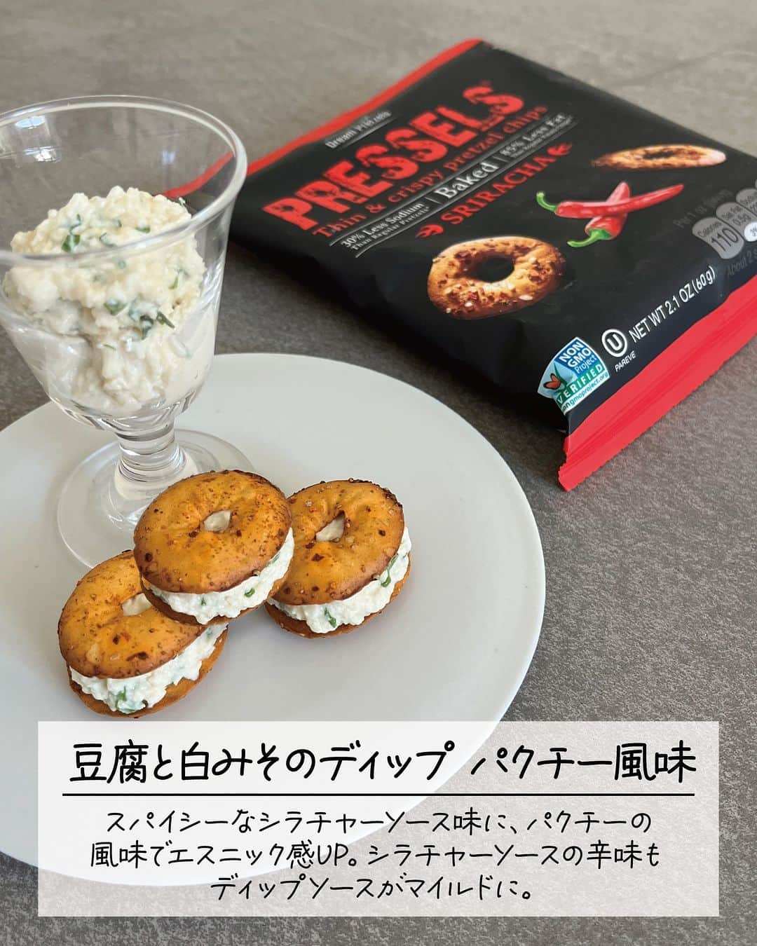 キタノ商事株式会社さんのインスタグラム写真 - (キタノ商事株式会社Instagram)「食べてみたい！と思ったらコメント欄に「🥯」と、食べたいフレーバーを「🧂(シーソルト)」「🥨(セサミ)」「🧄(ガーリック)」「🌶(シラチャー)」で教えていただけると嬉しいです♡  🥯小さいベーグルみたいなおつまみレシピ🥯 🇮🇱ドリームプレッツェル［プレッセル シーソルト/ガーリック＆オニオン/セサミ/シラチャー］ ベーグル型フラットプレッツェル〈ドリームプレッツェル〉はもうお試しいただけましたか？  🥯 Pressed(プレスされた)+Pretzels(プレッツェル)だからPRESSELS™(プレッセル)。 🥯  植物性原料で作られた薄くてクリスピーな🥯ベーグル型フラットプレッツェルは動物性原料・白砂糖・着色料不使用のヴィーガンスナック。  この薄くてクリスピーなPRESSELS™(プレッセル)をサンドにするとひと口サイズの小さいベーグルみたいでかわいいのです♡  今回はPRESSELS™(プレッセル)を使用したベーグル風アレンジサンドのおつまみ4種をご紹介いたします。ライトな食感なのに食べ応えがあり、味わいもしっかり。ぱくぱく食べられてしまうサイズ感もポイント。豆腐をベースにしたヴィーガンおつまみです。ぜひ試してみてくださいね。  今回ご紹介するレシピはこちらの4種類。 🧂シーソルト×豆腐のアボカドのディップ 🥨セサミ×豆腐とサツマイモのディップ 🧄ガーリック＆オニオン×豆腐と白みそのディップ 🌶シラチャー×豆腐と白みそのディップ パクチー風味  🥯 ＼食べてみたらぜひ教えてください／ 素敵な投稿をこちらのアカウントではご紹介させていただいております。 @kitano_kk と #ドリームプレッツェル のタグをつけて投稿してみてくださいね。ストーリーズでもフィードでもどちらでも🙆です♡みなさまの投稿をお待ちしております。  🥯 -------------- 🇮🇱ドリームプレッツェル 1962年、古くからの友人であったMeir BrinとArie Bagelがイスラエルで設立したMeir Beigel社により、2014年に誕生したプレッツェルブランド。「NOT JUST A PRETZEL!(ただのプレッツェルじゃない！)」のキャッチコピーを掲げるプレスしたプレッツェル〈PRESSELS™(プレッセル)〉の原型となったスナックは、イスラエルのスナックマーケットを席巻。現在では一般的となったベーグル型フラットプレッツェルの火付け役となりました。食感、風味、栄養価、すべてにこだわりが込められたプラントベースのヴィーガンスナックです。 -------------- 🥯  #ドリームプレッツェル #プレッセル #イスラエル #キタノ商事 #世界のおいしさをキタノから ・ ・ ・ ・ ・ #プレッツェル #フラットプレッツェル #スナック #輸入菓子 #新発売 #新商品 #プレッツェル #おつまみ #ヴィーガン #ビーガン #プラントベース #プラントベースフード #レシピ #簡単レシピ #ビールのお供 #豆腐レシピ #おうちバル #レシピ付き #おつまみレシピ #おうち飲み #スナック菓子 #新作お菓子 #ヘルシー」8月18日 8時00分 - kitano_kk