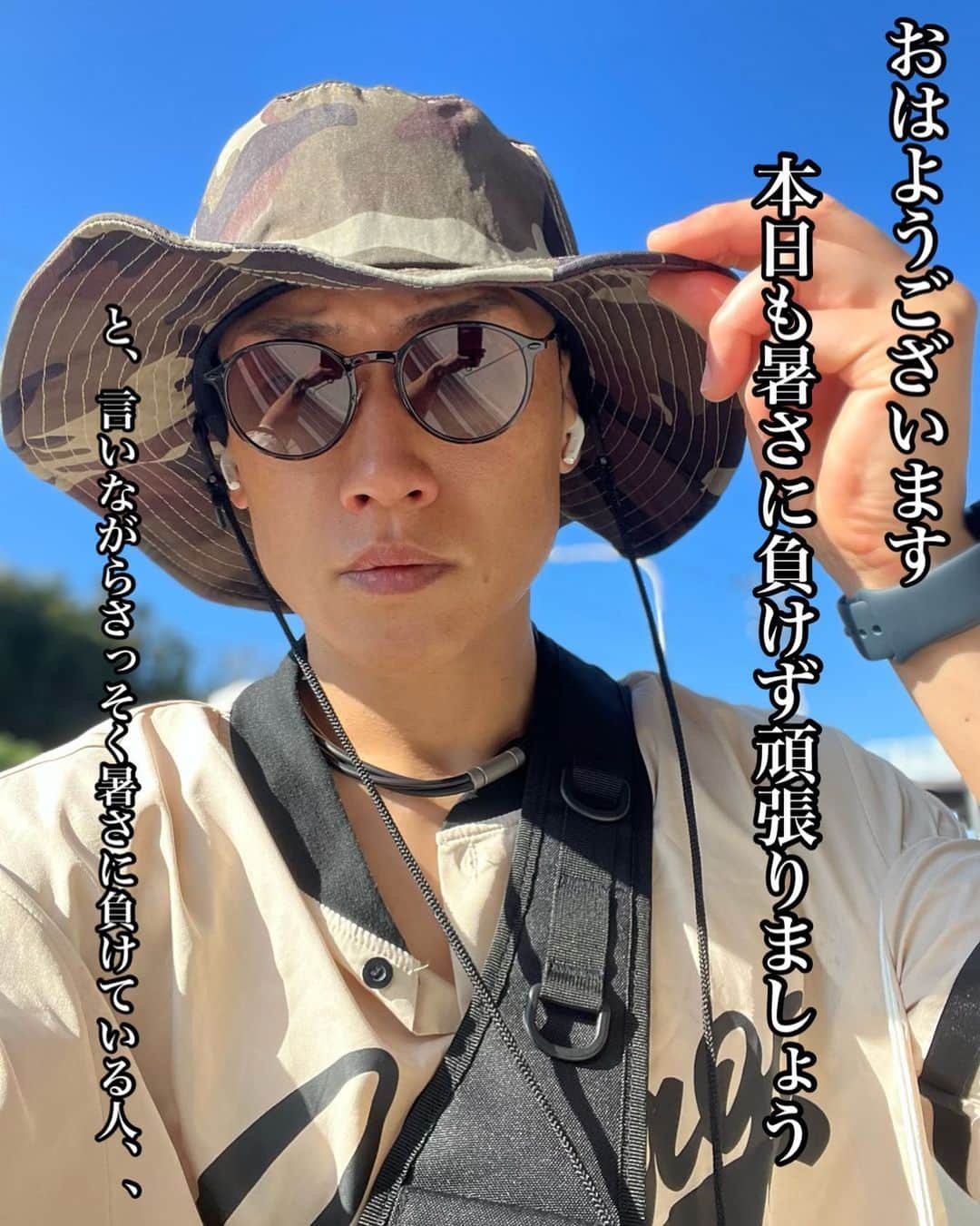 樽美酒研二のインスタグラム：「今日も暑いね😵行ってきまーす♪」