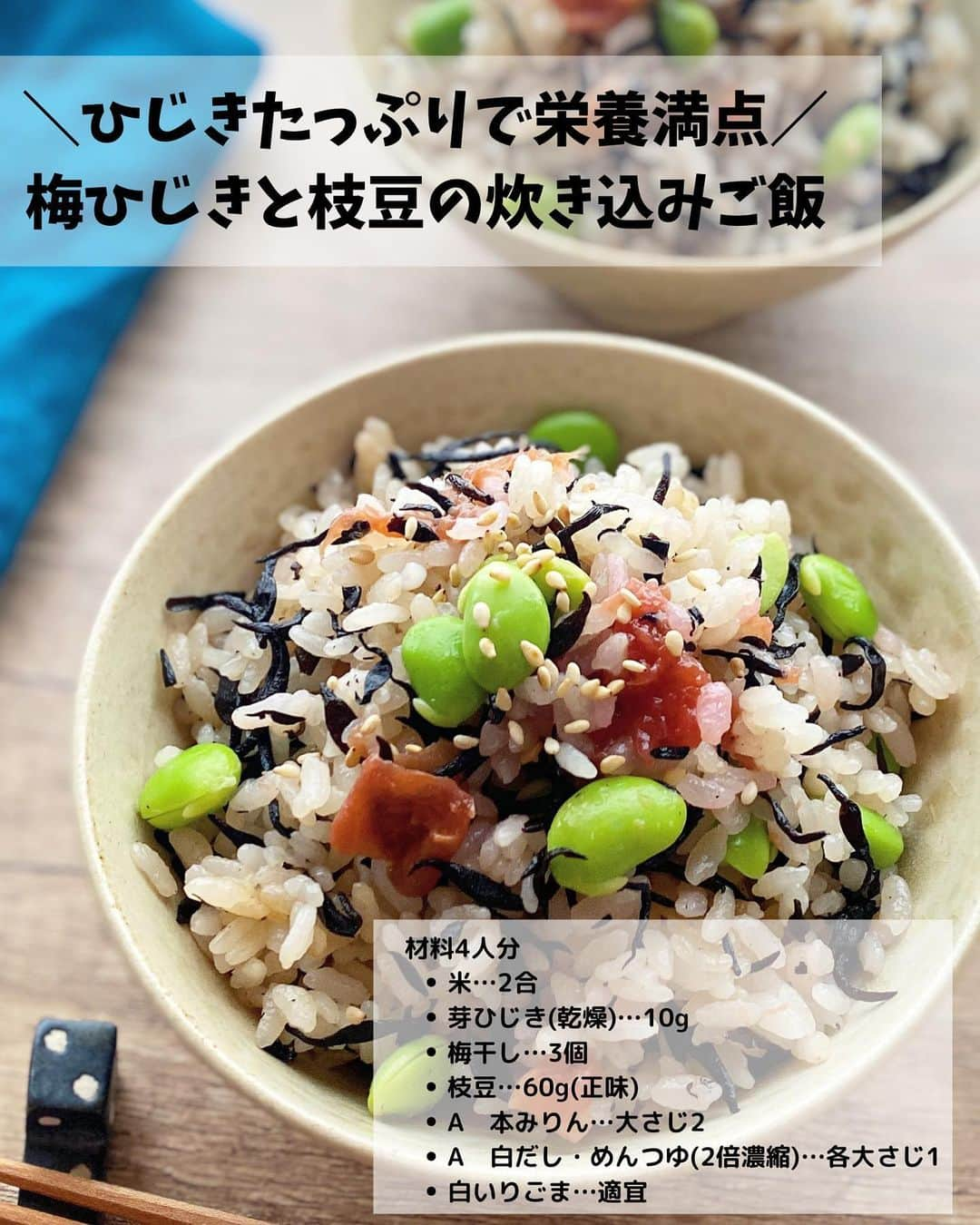 るみさんのインスタグラム写真 - (るみInstagram)「・ おはようございます😊  今日のレシピ🍚  ＼炊飯器におまかせ！／ 『炊き込みご飯レシピ4選』  保存数も多く人気な炊き込みご飯まとめです📝  炊飯器に食材を入れてスイッチを入れればOKな炊き込みご飯は我が家でも大人気です。 私自身も楽ちんなので忙しい時、手間抜きしたい日には大活躍しています。 今回は食材も下準備も簡単なものを揃えました。 よかったら色々お試ししてみてくださいね！  …………………………………………………… 【うまみたっぷり！基本のたこ飯】  本当に美味しい炊飯器で手軽に炊ける！ うまみたっぷりな「基本のたこ飯」です。  生姜もしっかり加えることで爽やかなアクセントになり食欲もひきたてます。 また、たこの下処理を丁寧に行い、切り方を工夫するだけで臭みのない香り豊かなたこ飯に仕上がります。  たこはどうしても熱を加えると固くなりがちですが、切り方をひと工夫すれば柔らかく仕上げることができます。 水加減を間違えなければ美味しいおこげもできますよ！  今回は、我が家の簡単たこ飯アレンジもご紹介！ 余ったたご飯を焼きおにぎりにすると絶品なんです。  ……………………………………………………… 【子供も大好き！にんじんとツナの炊き込みご飯】  食材はにんじんとツナだけ！ 調味料もめんつゆだけで簡単に手軽に仕上げてます。 にんじんの甘さとツナのうま味でお子さんもとても食べやすい炊き込みごはんになっています。  …………………………………………………… 【炊飯器におまかせ！チキンライス】  炊飯器で作るチキンライスです。 炊飯している間に他のおかずやスープなども作れるのでとても助かるメニューです。  イベントごとはもちろん、冬休みや夏休みなどのお子さんご飯にもピッタリです。  チキンライスはそのままでも、卵で包んでオムライスにしても◎ 今回は薄焼き卵で作るオムライスレシピものせました。もちろんとろとろ卵でも美味。 色々お試ししてみてくださいね。  …………………………………………………… 【ひじきたっぷりで栄養満点！梅ひじきと枝豆の炊き込みご飯】  暑い日にもさっぱりいただける炊き込みご飯です。  ひじきもたっぷり入っているので栄養満点！ 磯の風味が感じられて梅の酸味と枝豆の食感が加わってパクパク食べられます。  冷めても美味しいのでおにぎりにしたり、お弁当に詰めるのもおすすめです。  …………………………………………………… ◇レシピの検索、保存は、 レシピサイト @recipe.nadia からできます。 写真付き工程でわかりやすく掲載していますので、 こちらからチェックしてみてくださいね😊 ・ ・ ✼ •• ┈┈┈┈┈┈┈┈┈┈┈┈ •• ✼ 著書📕『るみのささっと和食』 2022年5月31日発売 出版社／ワン・パブリッシング  ※全国書店、Amazon、楽天ブックスにてご購入できます。 ※詳しくは @ru.ru_rumi  プロフィールリンクからご覧いただけます。 ✼ •• ┈┈┈┈┈┈┈┈┈┈┈┈ •• ✼ ・ ・ ・ #rumi_レシピまとめ  #レシピ本 #るみのささっと和食　 #NadiaArtist #Nadiaレシピ #Nadia #rumi_炊き込みご飯 #炊き込みご飯 #炊き込みご飯レシピ #炊飯器レシピ #たこ飯 #チキンライス #ひじきレシピ #にんじんレシピ #時短レシピ #簡単レシピ #節約レシピ #手作りごはん #簡単ごはん #和食ごはん #和食レシピ #おかずレシピ #献立 #料理本 #フーディーテーブル #おうちごはん #おうちごはんlover #マカロニメイト」8月18日 8時26分 - ru.ru_rumi