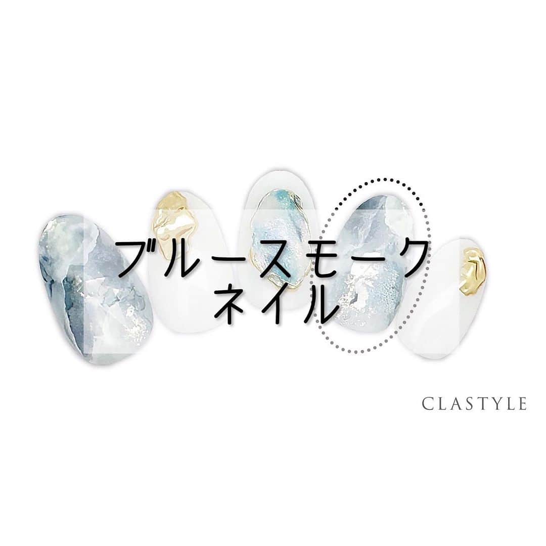 CLASTYLEのインスタグラム：「✨CLASTYLEおすすめネイル✨  「#ブルースモークネイル」  オーロラやカラーを何層にも重ねて 奥行きのあるデザインにします✨  クラスタイル生徒は専用サイト（clastyle wiki）でアートレシピを公開中です♡  ⚠️ご確認ください🙇‍♀️ 掲載しているアートや動画に関してはフォロワーの皆様に参考にしてもらうことを目的としています。掲載記事の詳細(使用商材、購入先、やり方)などに関するご質問(DMやコメント)はお答えできませんのでご了承ください。  ▸┈┈┈┈┈┈┈┈┈┈┈┈┈┈┈┈┈┈┈┈┈┈◂ ⁡ #clastyle_repost をタグ付けして 投稿していただくと ランダムでリポストさせていただきます📨✧︎*。 ⁡ ▸┈┈┈┈┈┈┈┈┈┈┈┈┈┈┈┈┈┈┈┈┈┈◂  #CLATYLE #クラスタイル #ネイルスクール #ネイルスクール通信 #通信ネイルスクール #ネイルスクール通学 #通学ネイルスクール #ネイル好きな人 #ネイル好きを応援#ネイル#ネイルサンプル #ジェルアート #ネイルデザイン#gelnails #nail#セルフネイル #おうちねいる#nailbook #トレンドネイル #おしゃれネイル #ネイル好きな人と繋がりたい」