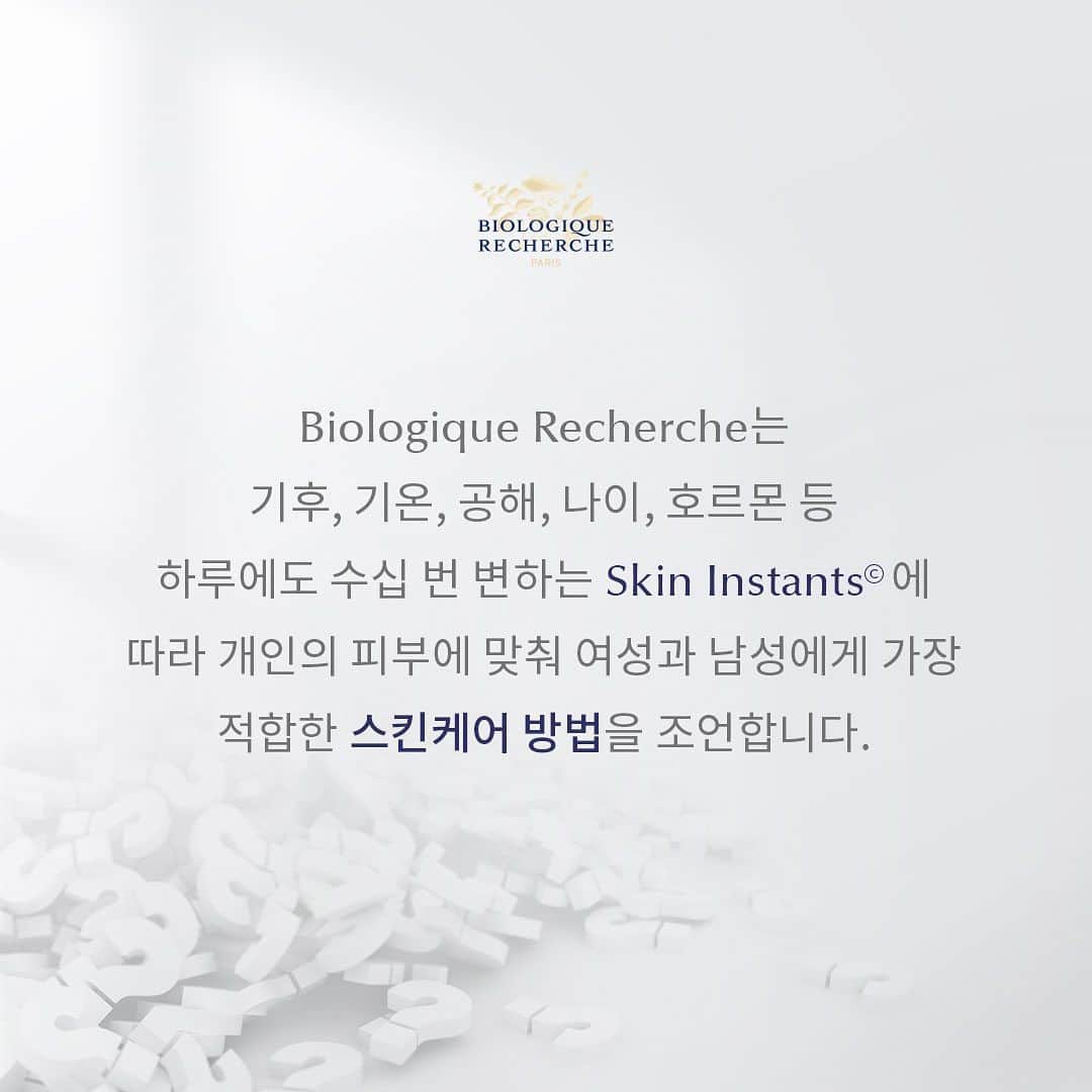 biologique_recherche_Koreaのインスタグラム：「- 𝗕𝗜𝗢𝗟𝗢𝗚𝗜𝗤𝗨𝗘 𝗥𝗘𝗖𝗛𝗘𝗥𝗖𝗛𝗘  비올로직 호쉐쉬는 기후, 기온, 공해, 나이 호르몬 등 하루에도 수십번 변하는 𝗦𝗸𝗶𝗻 𝗜𝗻𝘀𝘁𝗮𝗻𝘁©에 따라 개인의 피부에 맞춰 여성과 남성에게  가장 적합한 스킨케어 방법을 조언합니다.  #biologique_recherche #FollowYourSkinInstant #BuildingBetterSkin #homeskincares #비올로직호쉐쉬 #보떼비알」