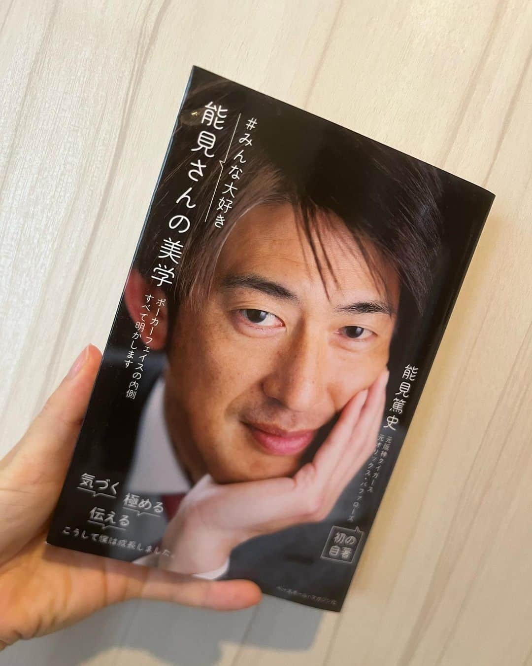 市川いずみのインスタグラム：「. . 【7月の一冊📚】  とても更新遅れました…  7月も色々読みましたが、 今回ご紹介するのはこちら💁‍♀️  能見篤史さん @nohmi_atsushi_official の 「#みんな大好き能見さん の美学」 ベースボール・マガジン社  です。  現役時代多くを語らなかった能見さんが、かなり赤裸々に?!色々語ってらっしゃいます。  個人名出していいんですか? というようなことも記されていたり、隅々まで能見さんらしさ満載の一冊でした。  300ページ近くありますが 私は1日で読了しました☺️  特に好きなのが、 能見さんがもし内野手で、マウンドにいるタイガースとオリックスの投手になんて声をかけに行くか という項目。  西純矢投手と田嶋大樹投手への声かけが好きです!  この本を通して 能見さんの物事に対する考え方や受け取り方は改めて素敵だなと思いました。  タイガースファン、オリックスファンでない人もいち社会人としてとても吸収できることがたくさんある一冊だと思います!  ※写真2枚目は出版記念イベントでご一緒させていただいた時のものです。  . . #今月の一冊  #本シェルジュ  #bookconcierge  #みんな大好き能見さんの美学  #能見篤史 さん #能見さん  #阪神タイガース  #オリックスバファローズ  #西純矢 投手 #田嶋大樹 投手 #ベースボールマガジン社  #市川いずみ  #フリーアナウンサー」