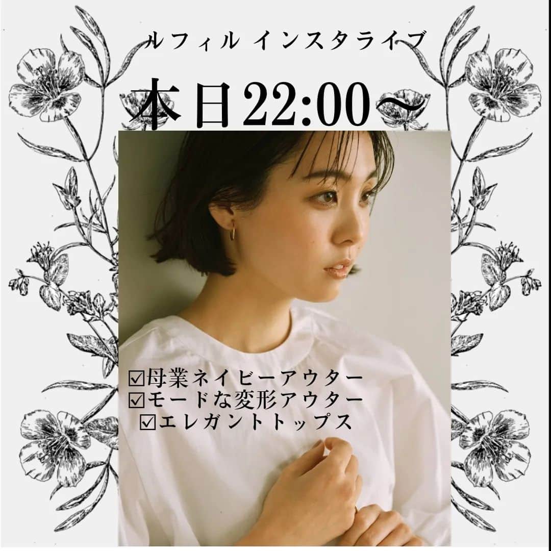 ayaka8880のインスタグラム：「. . お馴染みの @lephil_official 自宅インスタライブを 本日22:00〜行います✨ . お盆終わりはアウターチェックしどき！ということで、アウターをたくさんご紹介できたらと思います。 . ☑母業ネイビーアウター ☑モードな変形アウター ☑エレガントなトップス . 私も最後、どれ買うか決めたいと思います😍 楽しみだ〜✨ . アシスタントは夫です🥰」