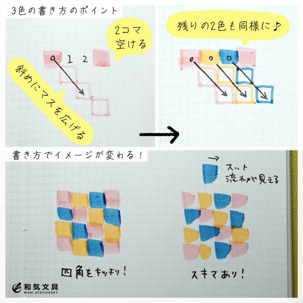 文房具の和気文具さんのインスタグラム写真 - (文房具の和気文具Instagram)「こんにちは！和気文具です😽 . 今回は市松模様の書き方を元に、2-3色展を使ったデザインを紹介します😇🏁 . シンプルに色をポップにすることで、可愛いアレンジにもなりますし 筆の使い方などでも雰囲気を大きく変えることができます🤓 . 今回はサニーライトノートを使用したので、1コマ(2.5mm角)を4コマ使って1色としています🩵 柄が簡単に描けるので、初心者の方にもおすすめのアレンジ方法です🥰 . 他の使い方はyoutubeにも掲載しています 「和気文具チャンネル」で検索してね👐 . ここまでご覧いただきありがとうございました！ .  #大人可愛い #手帳 #文具 #手帳 #文具好き #文具好きな人と繋がりたい #文房具屋 #文具女子 #文具の使い方 #文具時間 #文具タイム #文具生活 #手帳好きさんと繋がりたい #文具ゆる友 #和気文具」8月18日 11時45分 - wakibungu