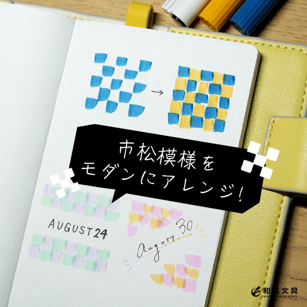 文房具の和気文具のインスタグラム：「こんにちは！和気文具です😽 . 今回は市松模様の書き方を元に、2-3色展を使ったデザインを紹介します😇🏁 . シンプルに色をポップにすることで、可愛いアレンジにもなりますし 筆の使い方などでも雰囲気を大きく変えることができます🤓 . 今回はサニーライトノートを使用したので、1コマ(2.5mm角)を4コマ使って1色としています🩵 柄が簡単に描けるので、初心者の方にもおすすめのアレンジ方法です🥰 . 他の使い方はyoutubeにも掲載しています 「和気文具チャンネル」で検索してね👐 . ここまでご覧いただきありがとうございました！ .  #大人可愛い #手帳 #文具 #手帳 #文具好き #文具好きな人と繋がりたい #文房具屋 #文具女子 #文具の使い方 #文具時間 #文具タイム #文具生活 #手帳好きさんと繋がりたい #文具ゆる友 #和気文具」