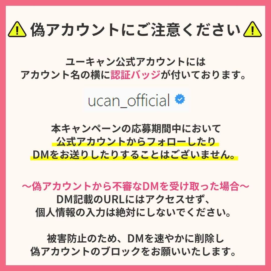 生涯学習のユーキャンさんのインスタグラム写真 - (生涯学習のユーキャンInstagram)「Amazonギフトカードが3️⃣0️⃣名様に当たる🔥＼X（旧Twitter）キャンペーン開催中🕊️／ 【フォロー＆リポスト（RT）で応募完了🏮】 ⁡ ⁡ _/_/_/_/_/_/_/_/_/_/_/_/_/_/_/_/_/_/_/_/_/ ⁡ ユーキャンX（旧Twitter）公式アカウント ユーキャン【公式】にて 『赤ロゴ企業大集合キャンペーン』を実施中🎉 ⁡ ▼参加方法▼ 1⃣ @ucan_manabi をフォロー 2⃣対象の投稿をリポスト（RT） ⁡ 当選確率🆙✨の方法はX（旧Twitter）のキャンペーン投稿を確認してね！ ⁡ 応募期間は【8/27(日)23:59まで】📌 ⁡ _/_/_/_/_/_/_/_/_/_/_/_/_/_/_/_/_/_/_/_/_/ ⁡ ⁡ ⚠️なりすましアカウントにご注意ください⚠️ ⁡ ユーキャンX（旧Twitter）公式アカウントは、認証バッジが付いている【@ucan_manabi】のみです。 不審なDMを受け取った場合は速やかに削除し、ブロックをお願いします。 また、偽アカウントのプロフィールや不審なDMのURLはクリックせず、個人情報の入力は絶対にしないでください。 ⁡ 🚨注意事項🚨 ・本キャンペーンはユーキャンX（旧Twitter）公式アカウントのみでの開催です。 ・当Instagramのアカウントにコメントをいただきましても当選対象外となりますので、ご注意ください。 ・賞品や選考過程、当選に関するご質問の受付は行っておりません。 ・本キャンペーンの内容につきましては当社の都合により予告なく変更する場合があります。 ・その他、キャンペーン規約についてはキャンペーン詳細ページをご確認ください。ご応募いただいた時点でキャンペーン規約に同意いただいたものといたします。 ・本キャンペーンは生涯学習のユーキャンによる提供です。お問い合わせは、生涯学習のユーキャン『#赤ロゴ企業大集合 キャンペーン』窓口（u-canweb2@u-can.co.jp）までお願いいたします。 ⁡ ※弊社ドメインからのメールが受信できる設定にご変更ください。 ※土日・祝日・年末年始はお休みです。 ※ご返信までにお時間を要する場合がございます。 ⁡ ＜キャンペーン詳細＞ https://www.u-can.co.jp/topics/lp/LP_00445/index.html  ⁡ ⁡#ユーキャン #ユーキャンで資格 #資格マニア #資格取得 #資格勉強 #おとなの勉強垢 #社会人の勉強垢 #おすすめ講座 #自分磨き #キャンペーン実施中 #プレゼントキャンペーン #プレゼント企画 #キャンペーン #懸賞 #twitterキャンペーン #アマギフ #Amazonギフト券」8月18日 12時00分 - ucan_official