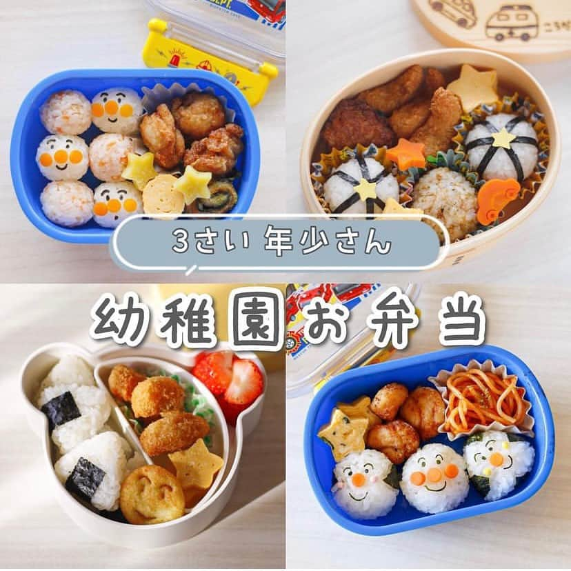 ままのてのインスタグラム：「【幼稚園お弁当🍱】 . . ままのて . . #お弁当記録 . かわいすぎて食べるのが勿体無い😋✨ お弁当づくりの参考にしてみてくださいね🌈 . . ‥…━━━★゜+.*・‥…‥…  . 🍙 3歳 年少さん お弁当4日分 ˊ˗  4月から週に1回お弁当が始まりました🥣 　 基本的に、ルール（キャラ弁、ピックNGなど）はないけど ✔︎︎︎︎ 出来るだけおにぎりで食べやすく ✔︎︎︎︎ 彩りを気にせず子が食べるものを！ って感じの園です👦🏻 　 もう既にメニューに困ってます。笑 メインが、エビフライか唐揚げしか選択肢がない← 　 それでも、 " ママ！全部食べたよ！美味しかった！" ってピカピカのお弁当箱見せてくれるのが 嬉しすぎる、泣ける・・😭💓  　 毎月月末はお誕生日会があって パーティランチらしいので お弁当は多くても月3回🫶 　 これから頑張ろう～✊❤️‍🔥 . ‥…━━━★゜+.*・‥… . . @kuu1.23様の投稿です❣️素敵な投稿をリポストさせていただきありがとうございました😊✨⁠💝 . .ままのてキャンペーンはストーリーズから🥰 〈赤ちゃんの様子をInstagramでシェアしよう♡〉 . ままのてアプリに表示されている赤ちゃんの様子をInstagramでシェアしてみませんか？シェアする時には【 #ままのて 】をつけると同じ週期のユーザーを見つけられますよ♪ . 〈mamanote_official Instagramへ参加しよう♡〉 . お子様のかわいい動画、写真 ▶︎【 #ままのて 】 ままのてキャンペーン▶︎【 #ままのてキャンペーン 】 ままのてイラスト▶︎ 【 #ままのてイラスト 】 . @mamanote_official をフォローして、 投稿する動画や写真に合ったオリジナルハッシュタグをできるだけ多くつけて、インスタグラムにアップしてみましょう！ . . 担当者が投稿をチェックして、素敵な写真と動画、イラストをピックアップして、公式アカウントで紹介します❤️ . . . また、動画や写真は、ままのてのFacebook、 またはウェブサイト 「ままのて」内の記事で紹介させていただく場合があります🙌.  #幼稚園弁当 #幼稚園お弁当 #こども弁当 #保育園弁当 #お弁当記録 #幼児食 #幼児食記録 #離乳食 #離乳食記録 #おうちごはん #こどもごはん #３歳 #離乳食メニュー #離乳食アカウント」