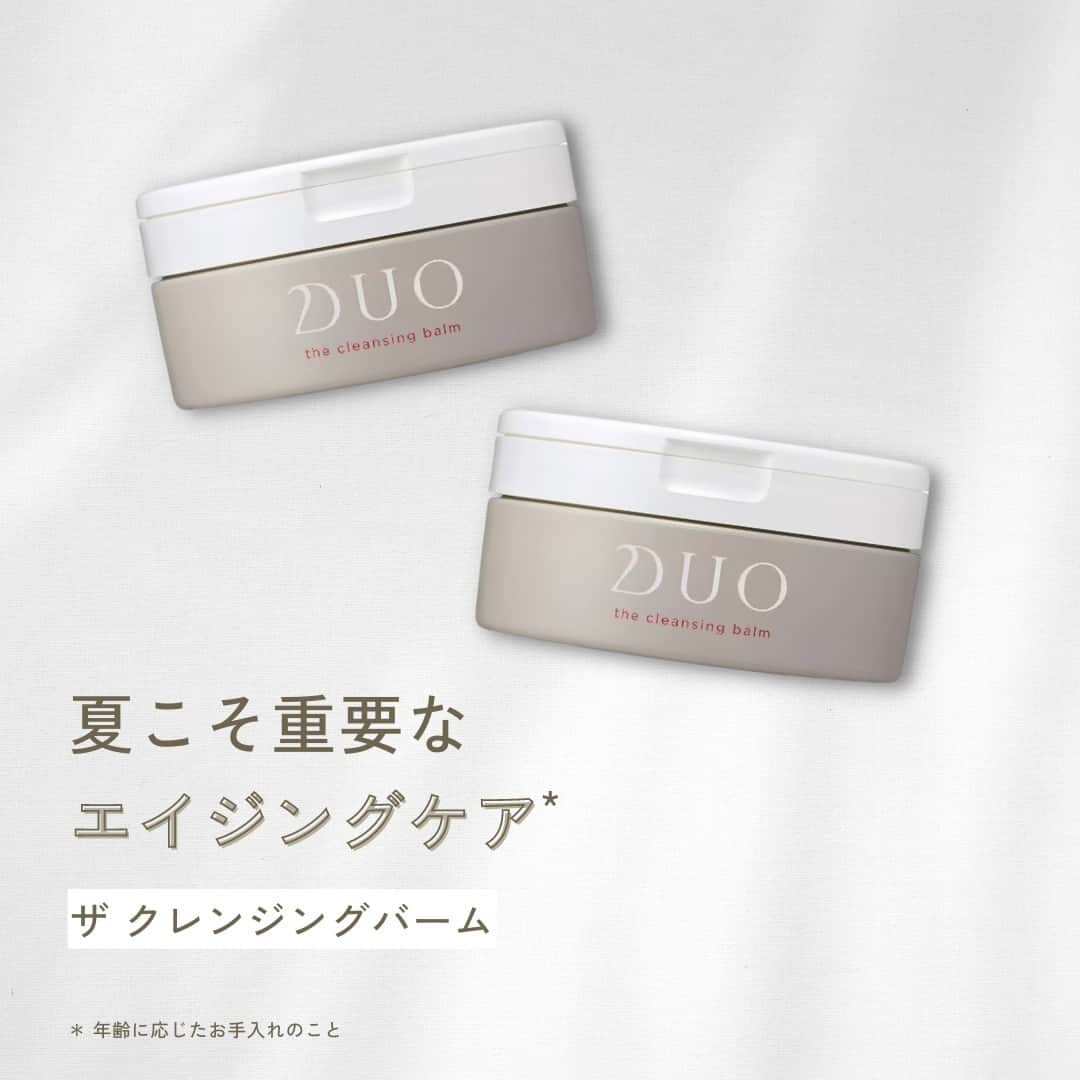 D.U.O.（デュオ）のインスタグラム：「夏の主な肌悩みは、紫外線による乾燥などの肌トラブルや エアコンによる乾燥などがありますよね、、、 季節に応じた悩みにきちんと対策をしていないと、 乾燥した小じわ*¹などのエイジングサインが目立ってくることも😭  こうならないためにもエイジングケア *²に特化した ザ クレンジングバームでしっかりケアをしていきましょう 💪✔️ 目元や口元にできやすい乾燥小じわ*¹にアプローチ✔️  31種類の美容成分*³を配合！汚れを落とすだけでなく、健やかな肌に整える✨ しかも👀鉱物油などの肌あれの原因となる成分を極力カットし、肌への優しさ*⁴にこだわっこだわっています😆 ザ クレンジングバームを 使ってみたーい🙋‍♀️ って思った方は、コメント欄に🔴で教えてくださいね！  ＊１ 乾燥による小じわを目立たなくする(効能評価試験済み) ＊２ 年齢に応じたお手入れのこと ＊３ グルコシルセラミド、加水分解コラーゲン、加水分解ヒアルロン酸、その他28種類(整肌･保湿成分) ＊４ 全ての方に皮膚刺激が起こらないということではありません  #DUO #デュオ #DUOコスメ #エイジングケア #スキンケアマニア #クレンジング #コスメ #美容好きな人と繋がりたい #肌 #肌ケア #スキンケア紹介 #スキンケア #クレンジングバーム #メイク落とし #乾燥小じわケア」