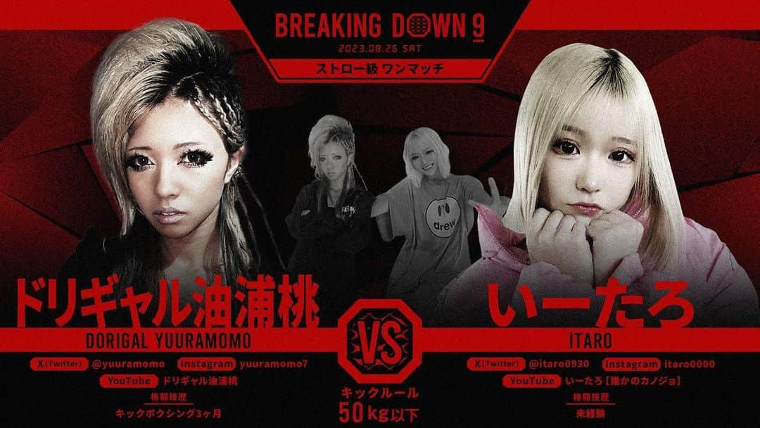 いーたろのインスタグラム：「breaking down9 8月26日 アリーナ立川でやります🔥 私は2試合目で今までこんなに早い順番で試合した事がなかったから凄く緊張するけど、練習や減量頑張った結果を存分に発揮して秒殺で仕留めます🔪❤️  私見た目弱そうかもしれないけど戦ったら強い所を証明する👊  ずっと教えてくれたボス・先生方・家族・友達・フォロワーさんにかっこいい所見せるから私が勝つと信じていてね🫶  会場にこれない人も7試合目までYouTubeで無料で観れるのでぜひ画面越しから応援よろしくお願いします😘  #ブレイキングダウン#いーたろ#いーたろ様#私の沼にハマりなさい#可愛くてごめん」