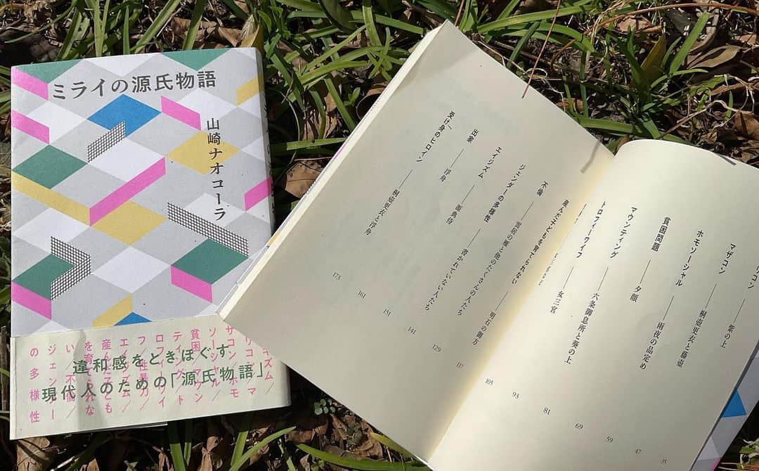 山崎ナオコーラのインスタグラム：「今日、 18日（金）の夜、 22時から、 TBSラジオ「武田砂鉄のプレ金ナイト 」 ゲストでお邪魔します。 武田砂鉄さんとお話しします。 楽しみです！  それから、『ミライの源氏物語』が4刷になりました。  読者のみなさま、これから出会うみなさま、 本作りや流通でお仕事してくださった方々、 未来にいる源氏読者の方々、 ありがとうございます！  私もまだまだ精進いたします。  #プレ金ナイト #ミライの源氏物語」