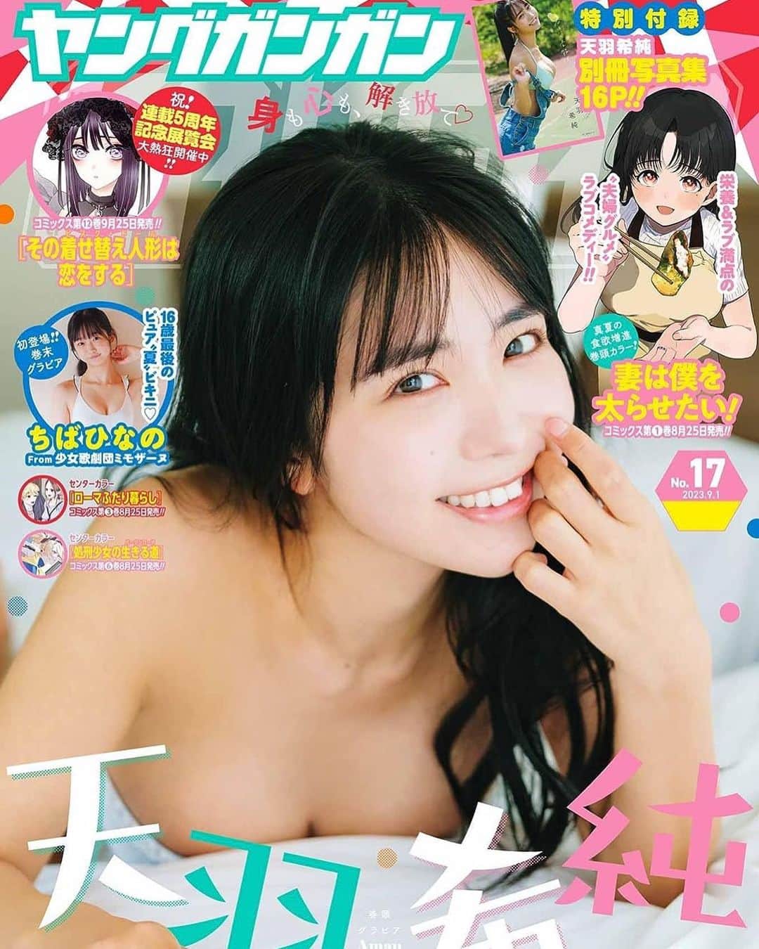 天羽希純のインスタグラム：「【ヤングガンガン表紙👙】  本日発売の『ヤングガンガン』の表紙を天羽希純がさせて頂いています💜  #2i2 でデビューしてすぐ持病で入院した時、ベットから起き上がることも困難で外に出れませんでした。そんな時YouTubeの草津温泉の湯畑のライブカメラをみて旅行気分になって元気をもらっていました。  そんな場所にそれ以来いけて大好きなガンガンさんの撮影ができてしかも表紙。すごく嬉しいです🥰 ずっと見てたライブカメラにもうつりに行ったりすごく楽しく撮影させてきただきました！  そんな旅行を楽しんでる素のきすみを一緒に行ってる感じで見てくれたら嬉しいです！  #きすみガンガン表紙week #水着 #ビキニ #グラビア #gravure #bikini #海 #巨乳 #フェチ #泳装 #おしり #くびれ #太もも #Japanesegirl #cosplay #cosplayer #コスプレ #swimwear #lingerie #內衣 #selfie #수영복」