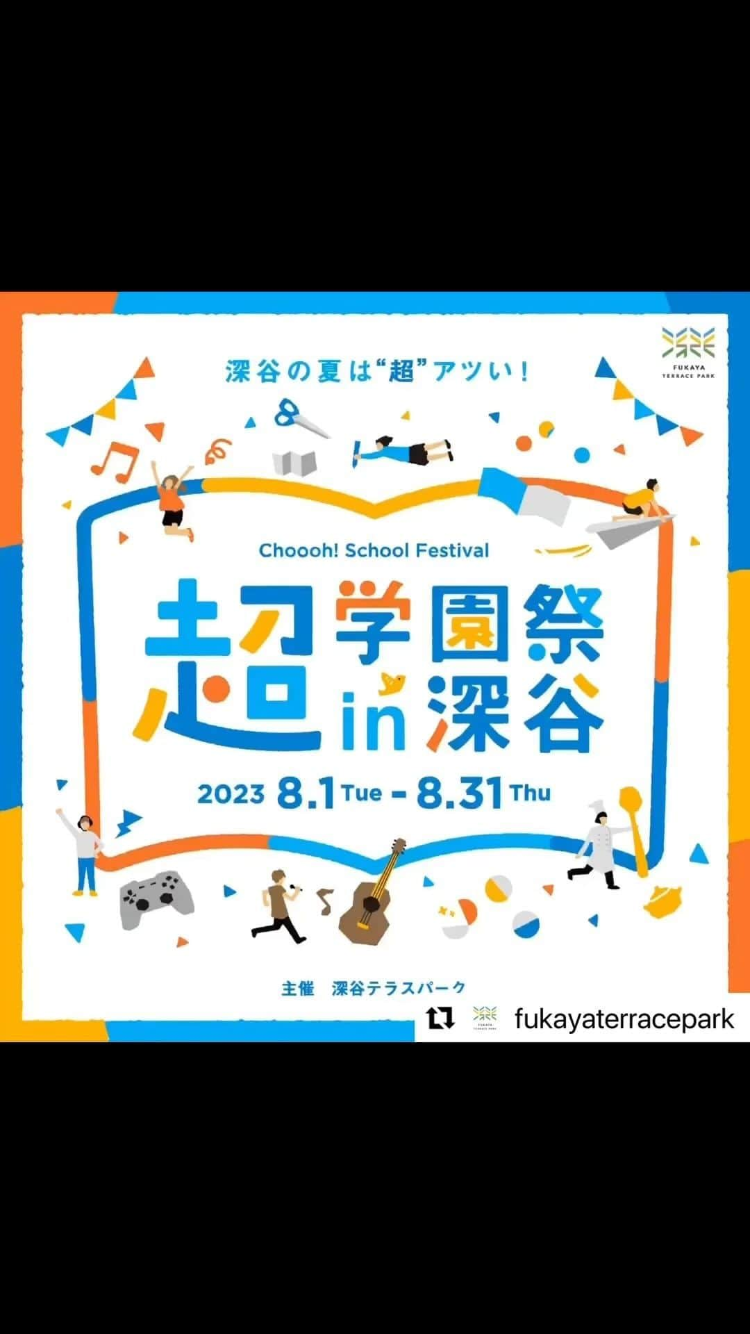 ふっかちゃんのインスタグラム：「#Repost @fukayaterracepark with @use.repost ・・・ 深谷の夏は超！超！アツい！ 気温だけじゃない、子どもも大人も熱量とカロリーは日本一☀️  8月19日（土）、20日（日）にはエネルギッシュなステージあり、e-sportsあり、子どもと飲食店がコラボしたグルメバトルあり🕺大人も子どもも暑さを吹っ飛ばして深谷でアツい夏を楽しもう☀️☀️☀️ 20日にはふっかちゃんも登場するよ！ https://fukaya-terracepark.jp/lp/chohschoolfestival  深谷テラスパークを中心に埼玉県北で楽しめるワークショップ＆シールラリーも31日まで開催中😃  ＜概要＞ 日時： ①8月1日（火）～31日（木）超体験祭（ワークショップ＆シールラリー） ②8月19日（土）・20日（日）10:00~17:00 超学園祭inテラスパーク 場所：①深谷市周辺各所・深谷テラスパーク ②深谷テラスパーク（深谷市黒田41） 実施内容： └①超体験祭 　・ワークショップの開催（埼玉県北の各所で実施） 　・3か所巡ると某大型テーマパークのペアチケットなど超豪華景品が当たるガチャにチャレンジできるシールラリーの  └②超学園祭inテラスパーク　※雨天中止 　・出張ワークショップ 　・超学園祭スペシャルステージ 　・地域の飲食店と高校生がコラボする学園祭出店（でみせ）バトル 　・ふっかちゃん写真撮影会  主催：超学園祭実行委員会 構成：深谷テラスパークエリアマネジメント、深谷市子ども会育成会、チーム県北、早稲田大学BAM部、埼玉工業大学学生ボランティアなど 同時開催：第1回FORTNITE県北高校生大会inふかや花園（埼玉県）  #深谷テラスパーク #埼玉キッチンカー #ふかや花園プレミアムアウトレット #深谷テラスヤサイな仲間たちファーム #深谷グルメ #埼玉イベント #埼玉県北 #高校生 #大学生 #ステージ #ライブ #フェス #ダンス #軽音楽部 #応援団 #esports #秩父 #寄居 #長瀞 #深谷 #花園 #ふかや花園駅 #秩父鉄道」