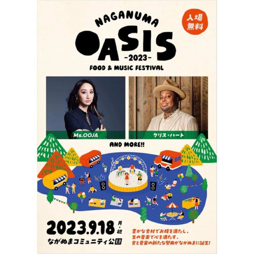 Ms.OOJAのインスタグラム：「情報解禁です✨✨ @microman_sunrise からお誘いを受けて、9/18に長沼町のフェスに参加することが決定しました！  食と音楽のフェス✨✨✨楽しい道内ツアーがさらに延長になりました✨とても嬉しいです。楽しい時間を過ごしましょう✨✨  NAGANUMA OASIS 2023 -FOOD & MUSIC FESTIVAL-出演決定  NAGANUMA OASIS 2023 -FOOD & MUSIC FESTIVAL- https://naganuma-oasis.jp/2023/  豊かな食材でお腹を満たし、生の音楽で心を満たす。 人として、生き物として、身も心も満たされる場所『オアシス』へようこそ。 NAGANUMA OASIS -FOOD & MUSIC FESTIVAL-は、 長沼町の魅力をたっぷりと感じられる「食と音楽の祭典」です。  飲食店、音楽、ワークショップ、アウトドア、 ゲームなど楽しめるコンテンツが盛りだくさん！   ＜Date＞ • 日時：2023年9月18日（月・祝）10時〜17時(予定) • 入場：無料（出入り自由） • 内容：MUSIC、FOOD、WORKSHOP、etc. ※雨天決行、荒天中止  ＜Live＞ Ms.OOJA、クリス・ハート and more  ＜Food＞ ・トレーラー ピッツェリアトニーノ ・トレーラー カフェカルディーノ ・ジンギスカン ひつじの旅  ＜Place＞ • 会場：ながぬまコミュニティ公園 • 住所：北海道夕張郡長沼町東6線北4番地（ながぬま温泉隣）」