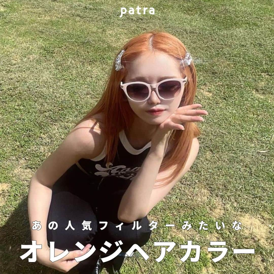 PATRA magazineさんのインスタグラム写真 - (PATRA magazineInstagram)「【あの人気フィルターみたいな💕オレンジヘアー🍊】  夏にやりたいハイトーン第一位のオレンジへア🍊  POPでパンチのあるオレンジヘアは 今年も大人気！  ＼ thank you 🦢 ／ @moepiii_t_ / @kinkinkin00 /@_fiichan_ @leco_nene / @rinya5588　/ @_saya_garden @papillon_033 / @_kdohikari_  今みんなの中で流行っている事やアイテムがあれば @patra__jp をタグ付けしてぜひ教えてね🔔  皆さんのすてきな投稿をぜひ紹介させてください！  #オレンジヘア #夏ヘア」8月18日 14時35分 - patra__jp