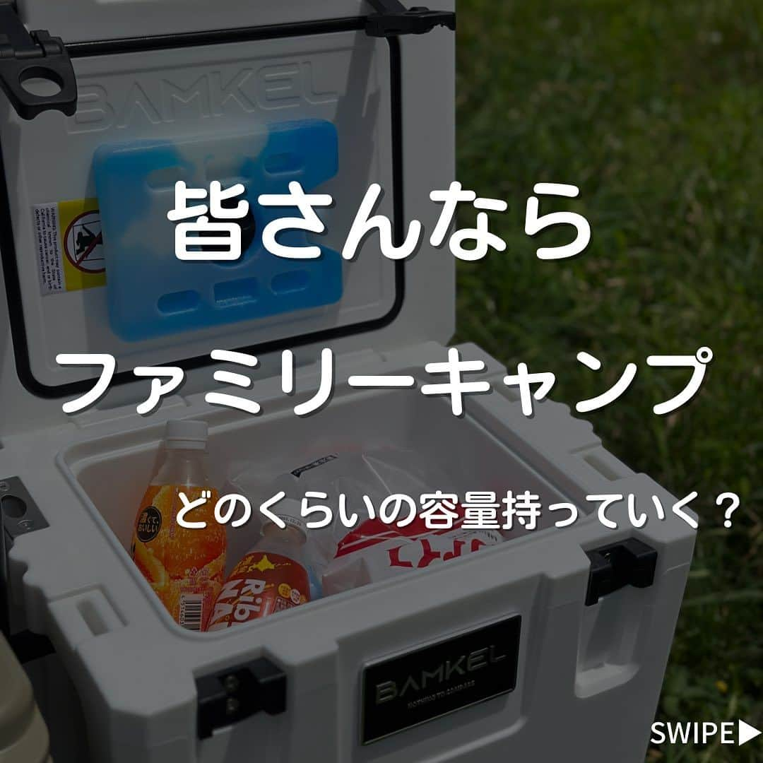 CAMPER MODEさんのインスタグラム写真 - (CAMPER MODEInstagram)「ファミリーキャンプ、クーラーボックスはどれくらいの容量持っていく？  今回も質問箱からこんなそんな質問が✨  これからキャンプされる方も一体どのくらい容量いるか悩んでいる方も多いのでは？  キャンプされている皆さんはどれくらいの容量のクーラボックス持っていきますか？  コメント欄でおしえてー✨ 40Lとか20Lとかでも👌  #キャンプ#クーラーボックス #ファミリーキャンプ」8月20日 19時00分 - camper_mode