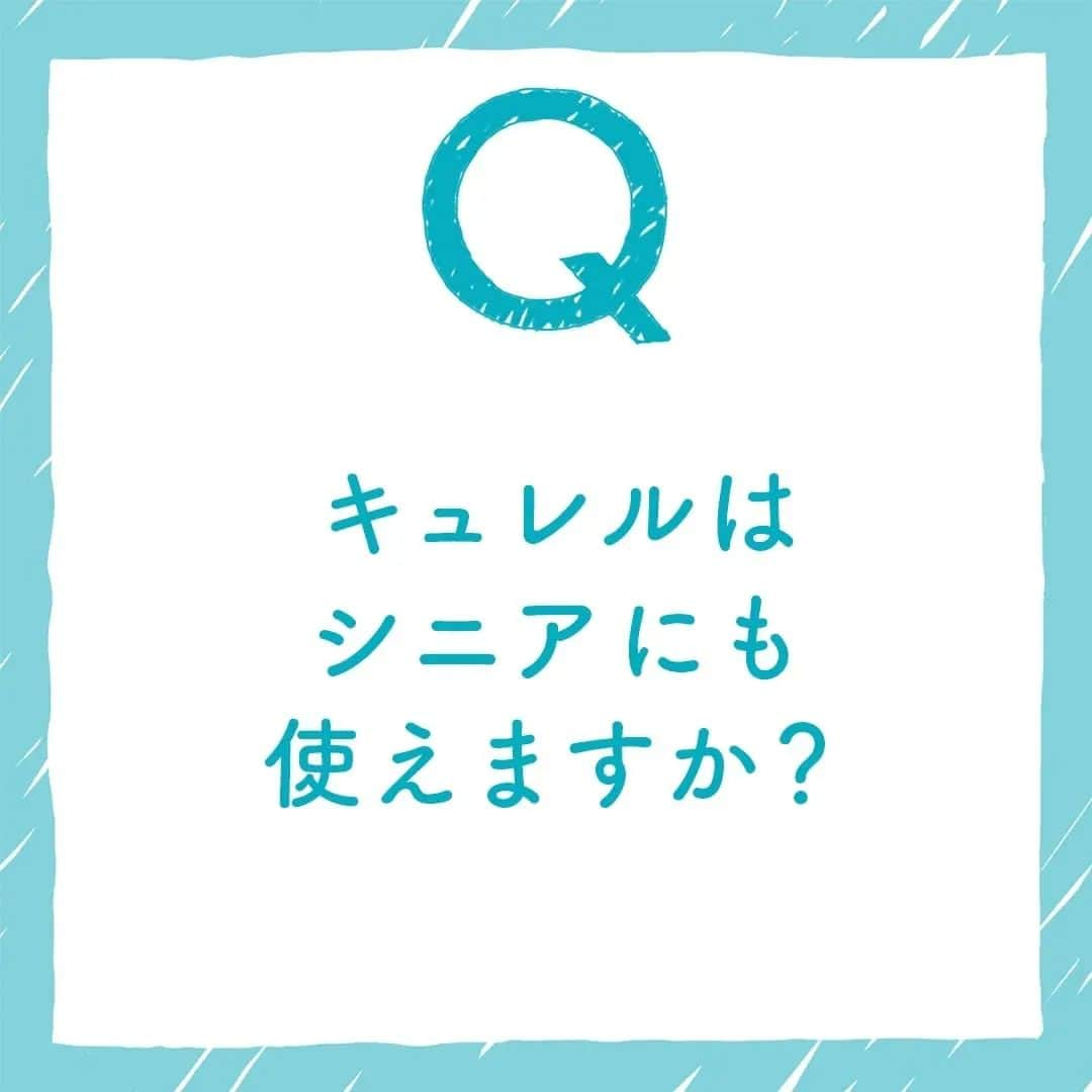 キュレル公式のインスタグラム