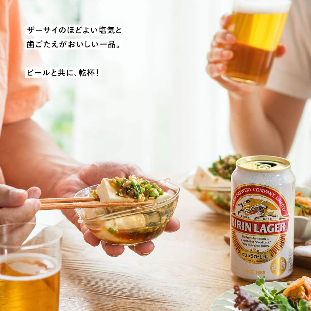 キリンビールさんのインスタグラム写真 - (キリンビールInstagram)「【レシピあり】「作ってみたい」と思ったら、コメントに「🍺」で教えてくださいね。   暑くなってきたら食べたくなる冷奴。 今日は簡単おつまみにぴったりな「ザーサイ冷奴」。   ザーサイのほどよい塩気と 歯ごたえがおいしい一品。   冷蔵庫でキンキンに冷やしておいたビールで乾杯。 今日もおつかれさまでした。   ＊＊＊   ザーサイ冷奴 出典：「キリンレシピノート」   ＊＊＊   乾杯で暮らしに彩りを🍻   #乾杯のある暮らし で みなさまのとっておきの楽しみ方を ぜひ教えてください✨   #キリンビール #キリン #きょうのキリン  #キリンラガービール  #ビール #おうち居酒屋 #お酒好きと繋がりたい #おつまみレシピ #自炊生活 #手作りごはん #お酒好き #お酒のつまみ #冷奴 #ビール好き #ビール大好き #ビール好きな人と繋がりたい #節約レシピ  #自炊レシピ #今日の一杯 #食卓風景 #食卓を楽しむ #居酒屋レシピ #おつまみ料理 #冷奴アレンジ #冷奴レシピ  #居酒屋レシピ #今日のごはん」8月18日 17時00分 - kirin_brewery