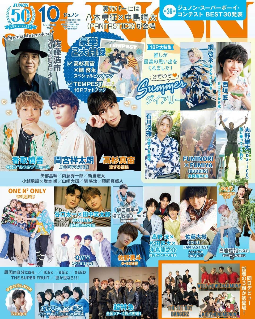 ジュノン編集部のインスタグラム：「＼創刊50周年ありがとう／ #JUNON 10月号は8月22日(火)に発売🌻  10月号は2パターンでお届け！  通常版の裏表紙は #八木勇征 × #中島颯太 #FANTASTICS のふたりがジャック！  [特別付録]  ✅ #高杉真宙 #綱啓永 ふたりの写真がそれぞれ両面に印刷された特大ピンナップ🤍 ✅ 韓国の7人組グループ #TEMPEST が丸わかり！　16Pフォトブック  --  [巻頭]  #間宮祥太朗 真夏の恋はいかがですか？  [特集]  忘れられない思い出になったよ。 ときめき♡Summerダイアリー  #綱啓永 と、はしゃいだ海  #西垣匠 と、おうちでかき氷  #FUMINORI #FUMIYA #BUDDiiS と、水鉄砲対決だーい！！  #石川凌雅 と、浴衣でお昼寝  #大野雄大 と、夢の海釣り！  --  推し活 Vol.28 #Naoya  JUNON HAPPY 50th Anniversary  #白岩瑠姫 #JO1 ラブストーリーに憧れて。  #佐野勇斗 夏の午後、君と過ごす。  →→次の投稿に続きます🌟  ご購入リンク、またオフショット動画や取材秘話の見られる #JUNONTV はプロフィールからチェックしてね🤍」