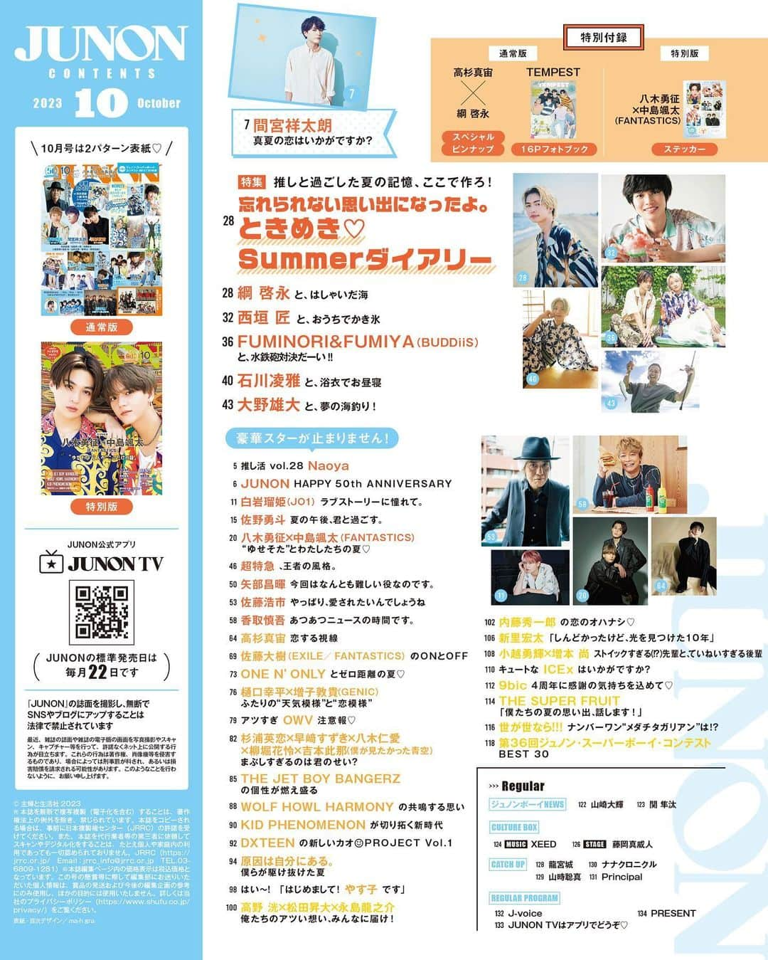 ジュノン編集部のインスタグラム：「＼創刊50周年ありがとう／ #JUNON 10月号は8月22日(火)に発売🌻  →→→  #THEJETBOYBANGERZ の個性が燃え盛る  #WOLFHOWLHARMONY の共鳴する思い  #KIDPHENOMENON が切り拓く新時代  #DXTEEN の新しいカオ☺︎PROJECT Vol.1  #原因は自分にある 僕らが駆け抜けた夏  はい〜！　「はじめまして！　#やす子 です」  #高野洸 #松田昇大 #永島龍之介 俺たちのアツい想い、みんなに届け！  #内藤秀一郎 の恋のオハナシ♡  #新里宏太 「しんどかったけど、光を見つけた10年」  #小越勇輝 #増本尚 ストイックすぎる（！？）先輩と、ていねいすぎる後輩  キュートな #ICEx はいかがですか？  #9bic 4周年に感謝の気持ちを込めて♡  #スパフル 「僕たちの夏の思い出、話します！」  #世が世 ナンバーワン“メダチタガリアン”は！？  第36回ジュノン・スーパーボーイ・コンテスト BEST 30  --  [ジュノンボーイNEWS]  #山崎大輝  #関隼汰  [CULTURE BOX]  #XEED  #藤岡真威人  [CATCH UP]  #龍宮城  #山時聡真  #ナナクロニクル  #Principal  [REGULAR PROGRAM]  J-voice  JUNON TVはアプリでどうぞ♡  PRESENT  ご購入リンク、またオフショット動画や取材秘話の見られる #JUNONTV はプロフィールからチェックしてね🤍」