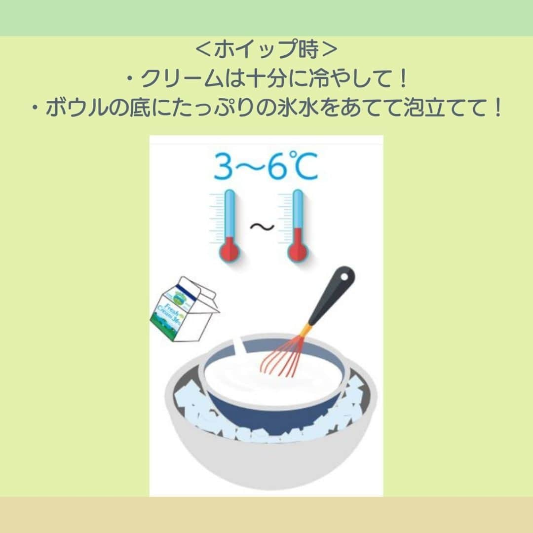 中沢グループHP 情報発信公式アカウントさんのインスタグラム写真 - (中沢グループHP 情報発信公式アカウントInstagram)「⁡ 「中沢グループHP」にて皆様からお寄せいただく乳製品の質問を掲載しております。 その中から今回はホイップ時のご質問、「ホイップがいつもより早く泡立ってすぐバサバサになったのは何故？」についてご紹介いたします。 今年の夏は例年になく異常な暑さが続いております。生クリームは温度にとってもデリケートです。 お持ち帰り時、冷蔵庫での保管時、そしてホイップする際の温度等、特に夏場はお気をつけください！ 「中沢乳業e-shop」をご利用いただくと持ち帰りの心配不要でおいしい乳製品がご自宅に届きます。 暑い夏こそ、こちらもぜひご利用くださいませ。 ⁡ 【中沢グループHP　FAQよくあるご質問内「ホイップしたら、いつもより早く泡立ってすぐバサバサになったのは何故？」】 https://www.nakazawa.co.jp/contact/faq/detail/1035 ⁡ 【中沢グループHP「おいしいクリームは温度管理がポイント」　URL】 https://www.nakazawa.co.jp/summer_notice/ ⁡ 【中沢乳業e-shop】 https://nakazawa-eshop.com/ ※Instagramプロフィール内に「中沢乳業e-shop」へのリンクがあります ⁡ #NAKAZAWA #中沢 #中沢乳業 #中沢乳業eshop #中沢フレッシュクリーム #夏場のクリーム温度管理 #ホイップがバサバサになるのはなぜ #生クリームは暑さ大敵 #クリームたっぷり #手作りスイーツ #レシピ #スイーツ #ムース#アイスクリーム#クリームは暑さにデリケート #夏 #夏休み#おうちでスイーツづくり#クリーム #生クリーム #フレッシュクリーム #cream #乳製品 #freshcream#サワークリーム#ECサイト#公式通販サイト」8月18日 17時30分 - nakazawa_cream