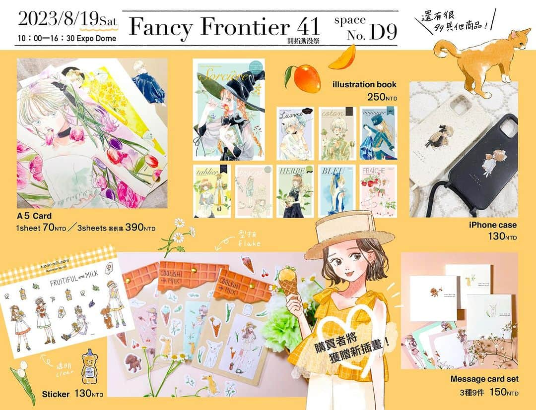 miiiのインスタグラム：「8月19日（星期六）我將參加在台灣世博巨蛋舉行的Fancy Frontier 開拓動漫祭✈️ Space No.【D9】 我會帶來很多插畫書和周邊，所以請支持我！   8月19日（土）、台湾のExpo Domeで開催されるFancy Frontier 開拓動漫祭に参加します✈️ スペースNo.【D9】 イラスト集やグッズを多数持って行くのでよろしくお願いいたします！  #illustration #FF41 #illustrator #art #drawing #watercolor #watercolorpainting #watercolorart #watercolorillustration #透明水彩 #水彩イラスト #水彩画 #イラスト #アナログイラスト #일러스트　#드로잉 #그림스타그램 #손그림 #미술 #스케치 #插图 #畫畫 #插畫 #手繪 #繪 #绘画 #kidsillustration #kidsfashion」