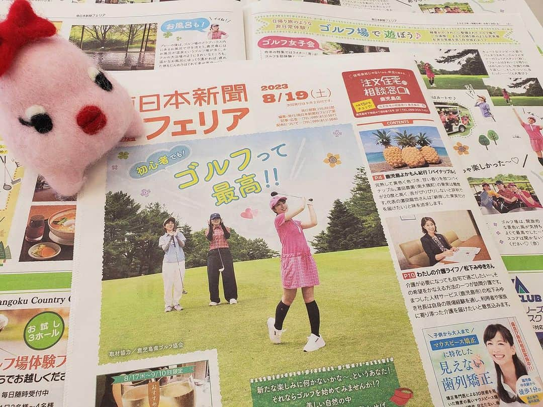 南日本新聞フェリアのインスタグラム：「#南日本新聞社フェリア 8月１９日（Vol.575）発行号ただ今配布中～🚗💨💨 ――――――――――――― 今回は初心者から楽しめる、 #ゴルフ についての特集をフロント面から展開中ですの🏌️‍♀️💕  ゴルフ未経験のフェリアスタッフが晴天のホールでのプレーを 思いっきり楽しんで取材してきた様子も掲載！😉  ゴルフを始めたい方、芝生・ホールでのゴルフを体験したい方にオススメのキャンペーンも掲載してますので、中面もぜひご覧くださいませ🏌️‍♂️🏌️‍♀️⛳️  鹿児島よかもん紀行では、 南大隅にある #濱田農園 さんのパイナップルを紹介🍍  直営店のカフェにはゲストハウスが併設され、１日1組限定で泊まることも可能です✨ @hello_brandnewdays_cafe   他にも市内の保育園児たちを紹介する「すくすくスマイル」や👶  訪問介護サービスについて取材した「わたしの介護ライフ」👴👵  ノンフィクション作家・高野秀行さんの「クローズアップ」など  見どころ満載のフェリアをぜひお手に取られてくださいませ～🎉  #鹿児島グルメ #ふーちゃん #ぬい撮り #南日本新聞 #フェリア #鹿児島 #勝手に鹿児島大使 #kagoshima #felia」