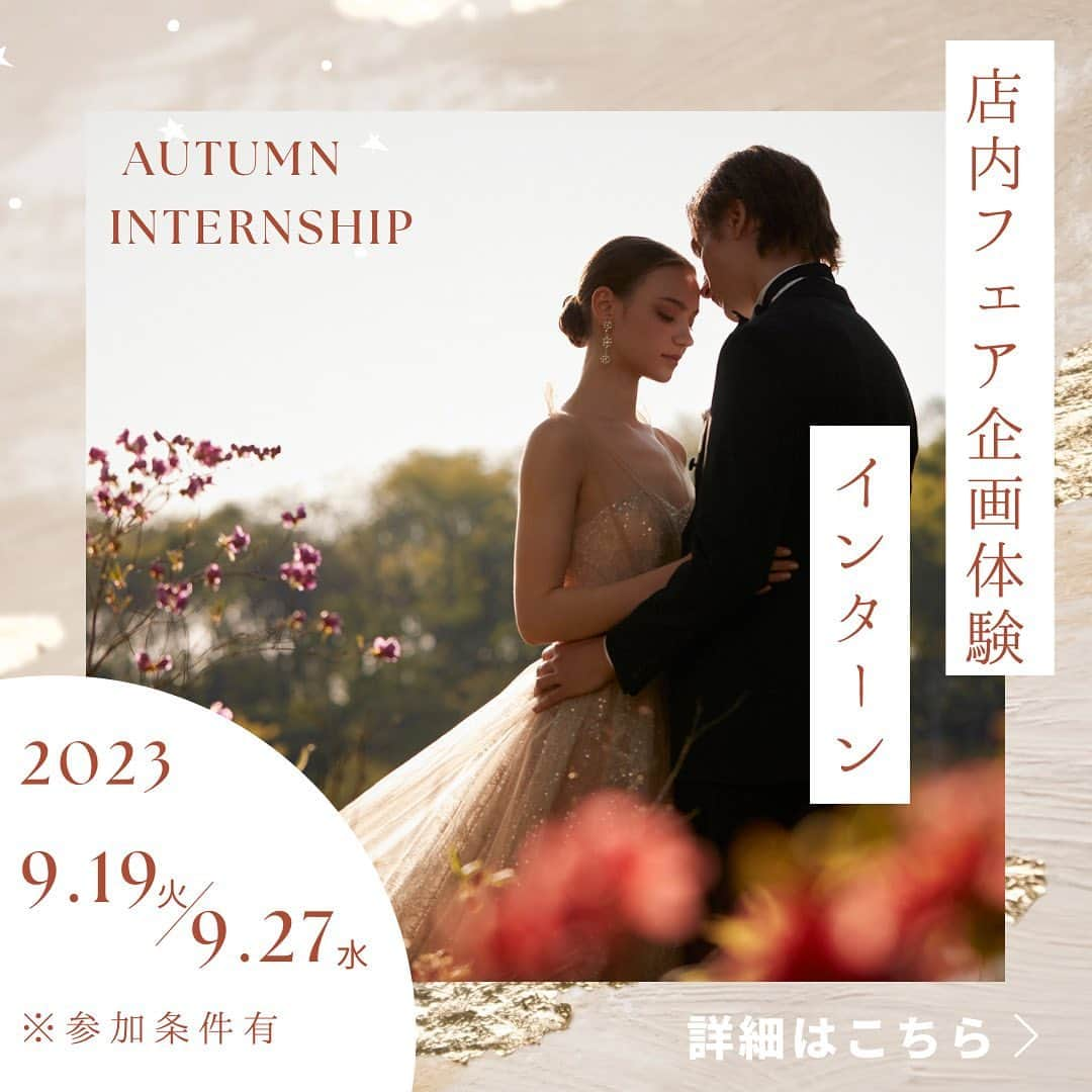 Dress the Life(ドレスザライフ) のインスタグラム：「Autumn Internshipのお知らせ📢  7，8月のインターンシップもしくはオンライン座談会にご参加くださった方を対象に、新企画のインターンシップを準備いたしました✨  店舗の経営を行うショップマネージャー、そしてブランド全体のPRを行うマーケティングのお仕事内容を体験できるインターンです！  興味のある方はぜひ、8月開催のインターンシップもしくは、オンライン会社説明会＆座談会にお申し込みください。  ご質問やお問い合わせはDMにて、お気軽にご連絡頂けると嬉しいです😌✉️  #dressthelife #ドレスコーディネーター #渕上ファインズ #ドレススタイリスト  #ブライダル業界 #25卒インターン  #インターンシップ受付中  #中途採用歓迎  #ウエディングプランナー #第二新卒歓迎  #新卒採用2023」