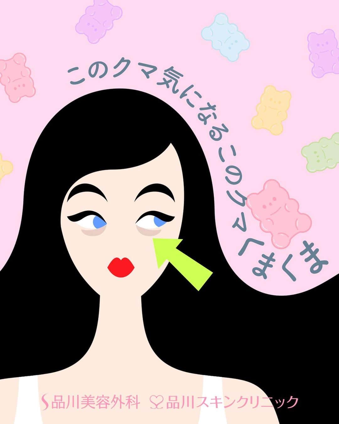 品川美容外科【公式】のインスタグラム